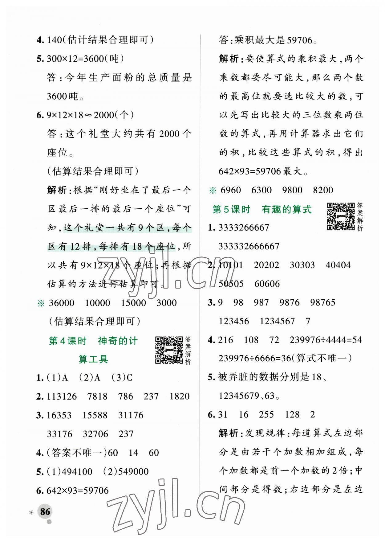 2023年小學(xué)學(xué)霸作業(yè)本四年級數(shù)學(xué)上冊北師大版 第10頁