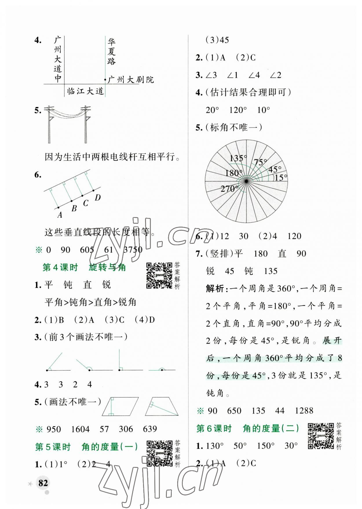 2023年小學(xué)學(xué)霸作業(yè)本四年級數(shù)學(xué)上冊北師大版 第6頁