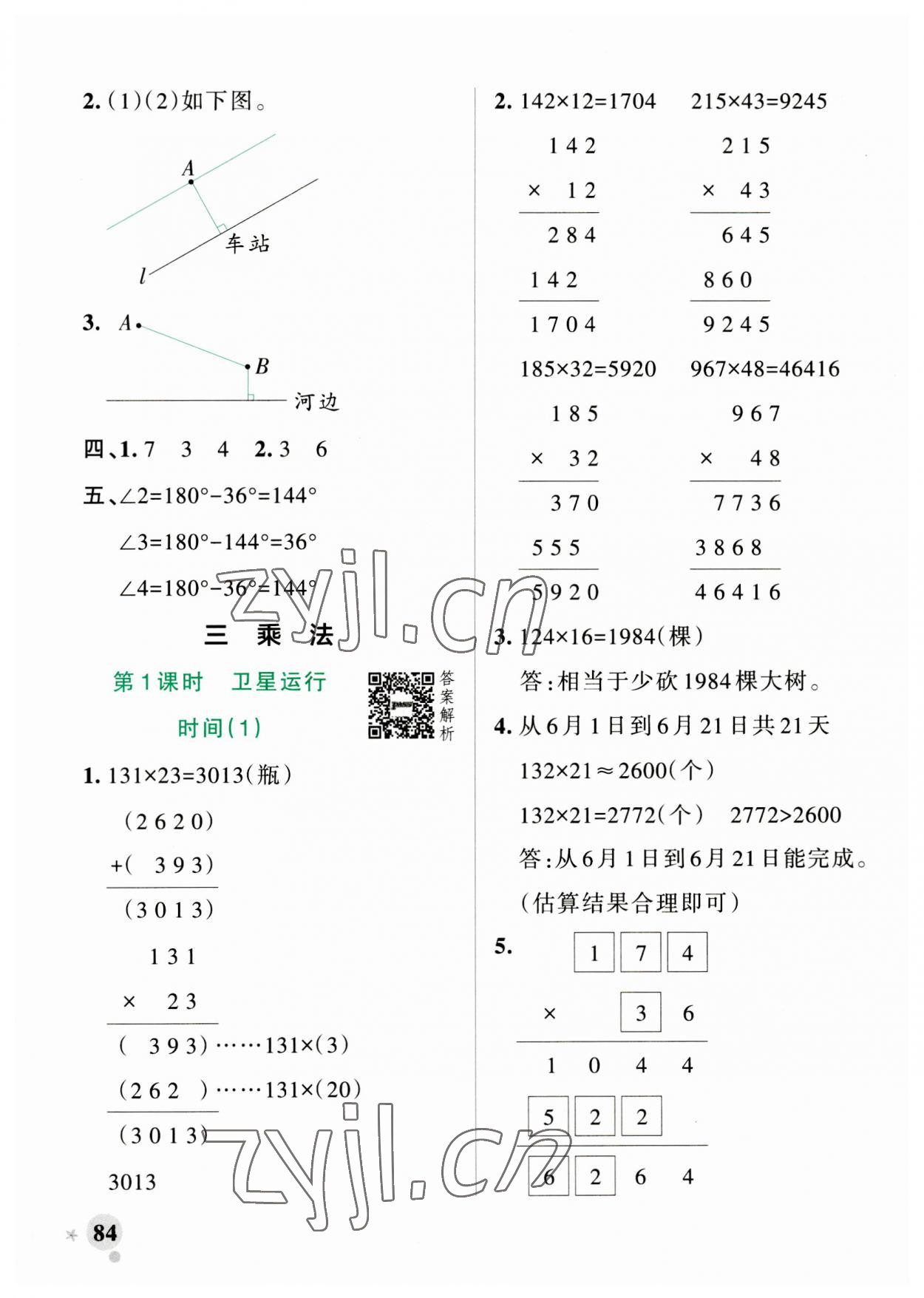 2023年小學(xué)學(xué)霸作業(yè)本四年級(jí)數(shù)學(xué)上冊(cè)北師大版 第8頁