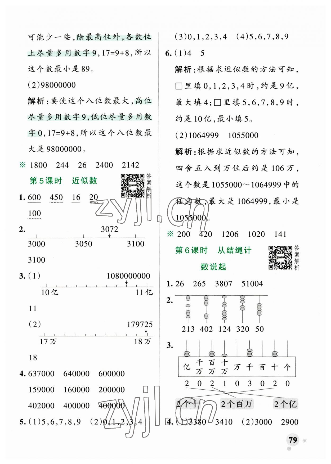 2023年小學(xué)學(xué)霸作業(yè)本四年級數(shù)學(xué)上冊北師大版 第3頁