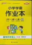 2023年小學(xué)學(xué)霸作業(yè)本四年級數(shù)學(xué)上冊北師大版