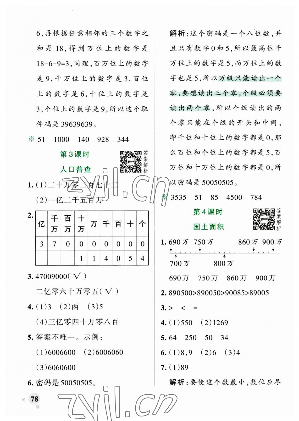 2023年小學(xué)學(xué)霸作業(yè)本四年級數(shù)學(xué)上冊北師大版 第2頁