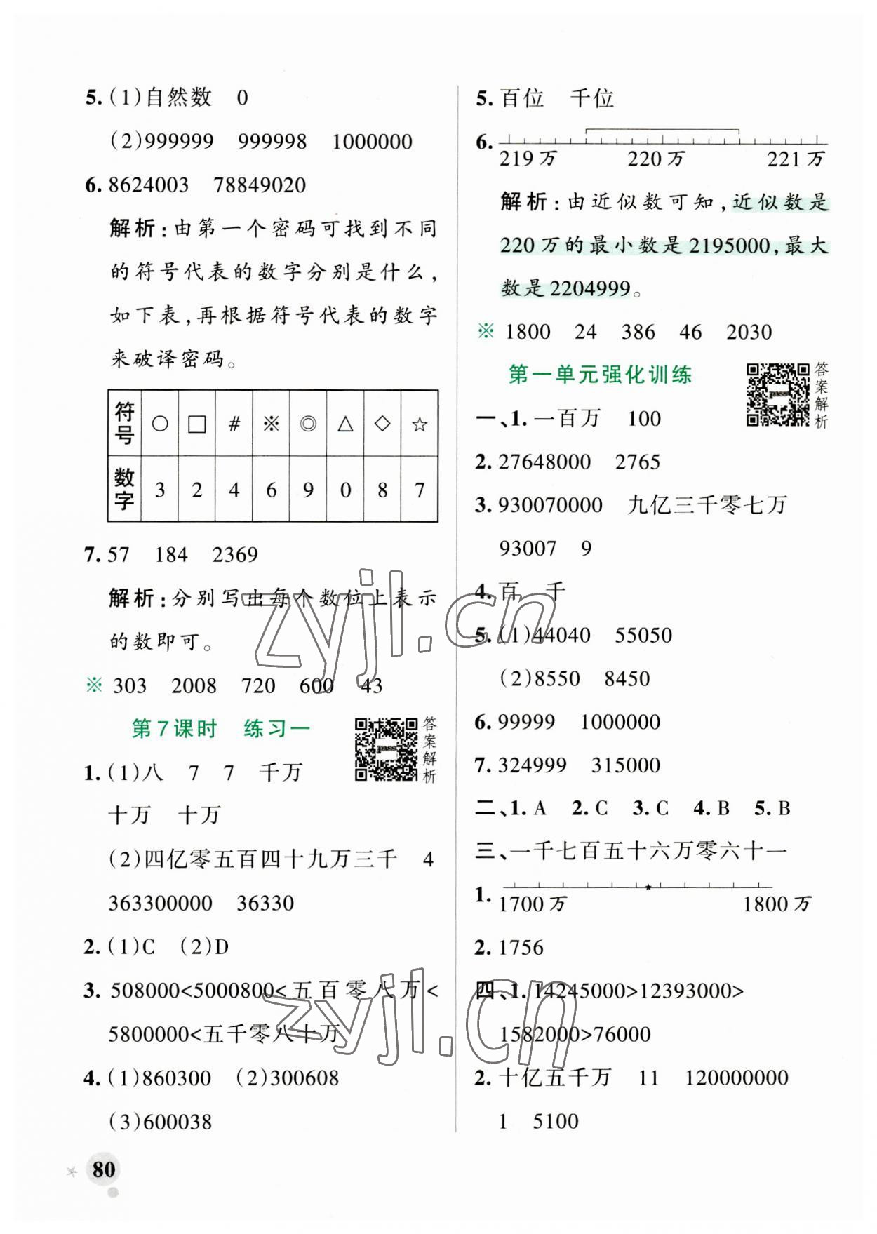 2023年小学学霸作业本四年级数学上册北师大版 第4页