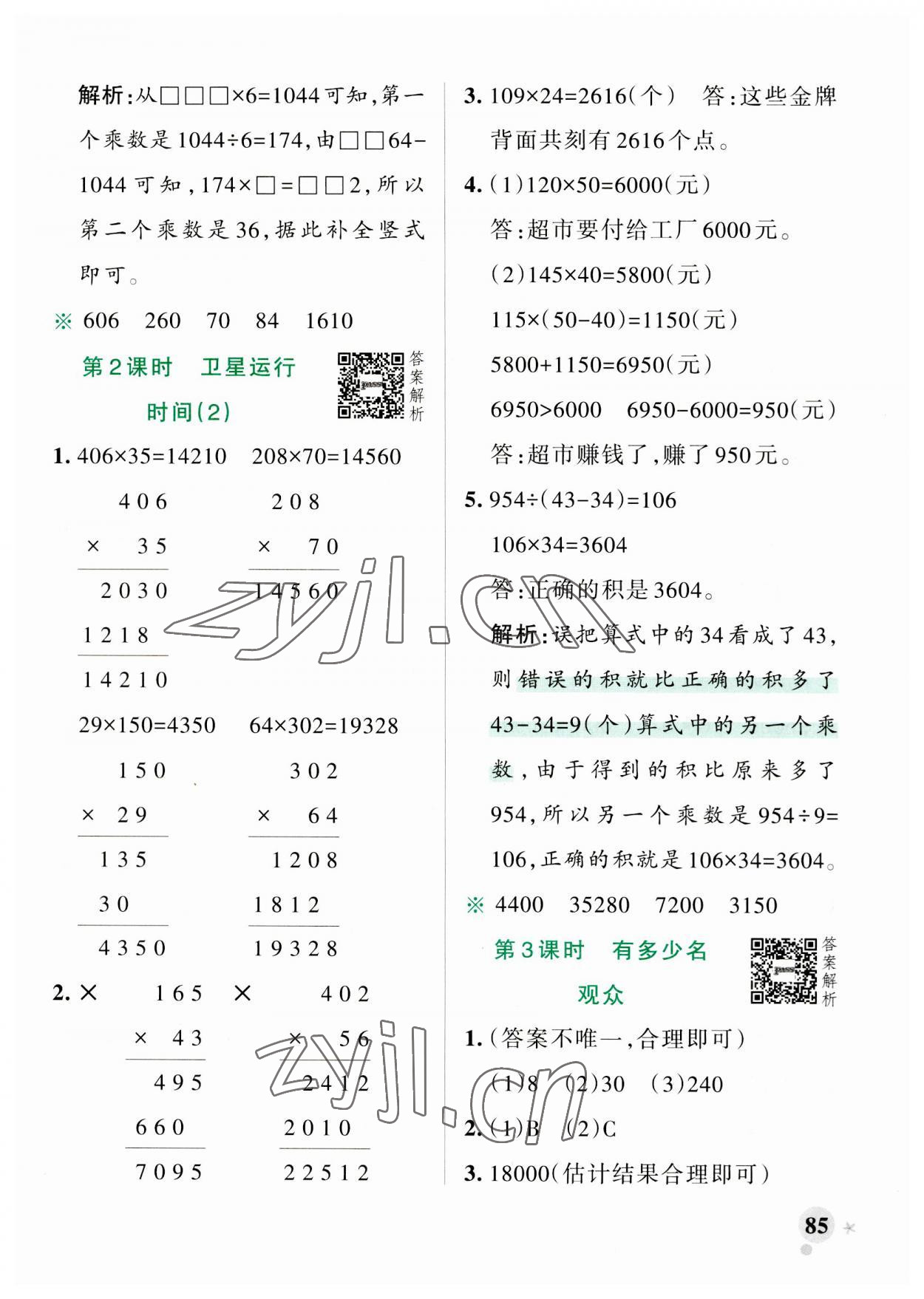 2023年小學(xué)學(xué)霸作業(yè)本四年級(jí)數(shù)學(xué)上冊(cè)北師大版 第9頁(yè)