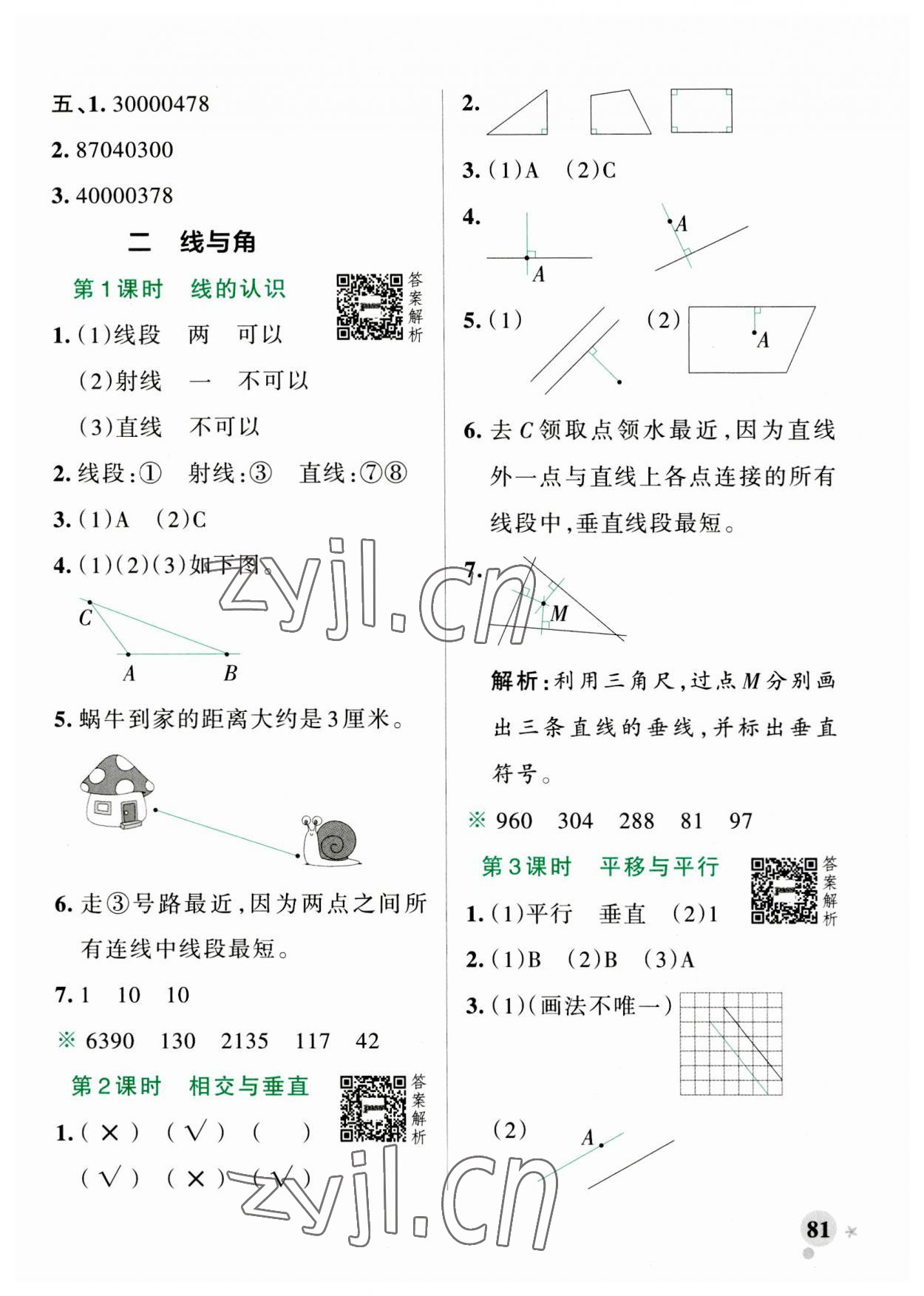 2023年小學(xué)學(xué)霸作業(yè)本四年級數(shù)學(xué)上冊北師大版 第5頁