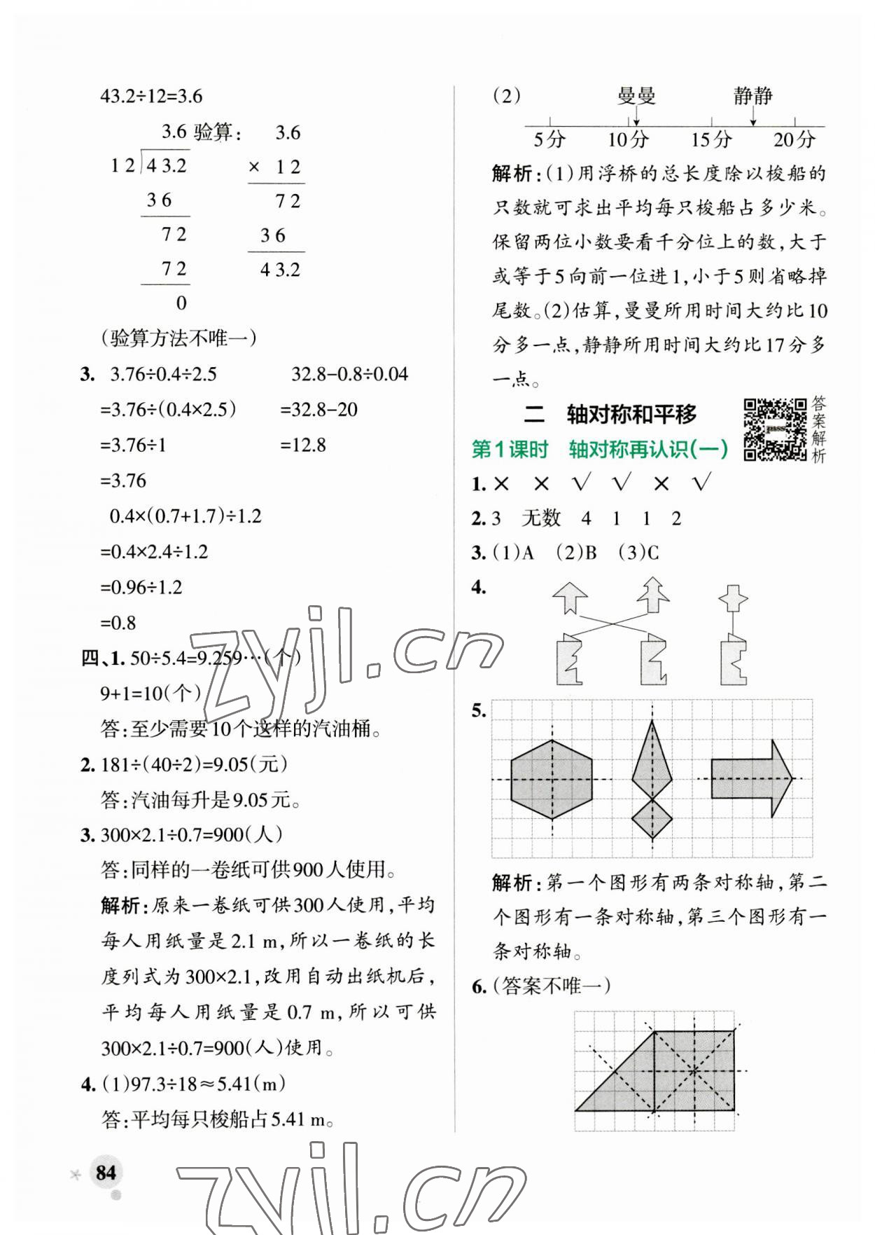 2023年小學學霸作業(yè)本五年級數學上冊北師大版 第8頁