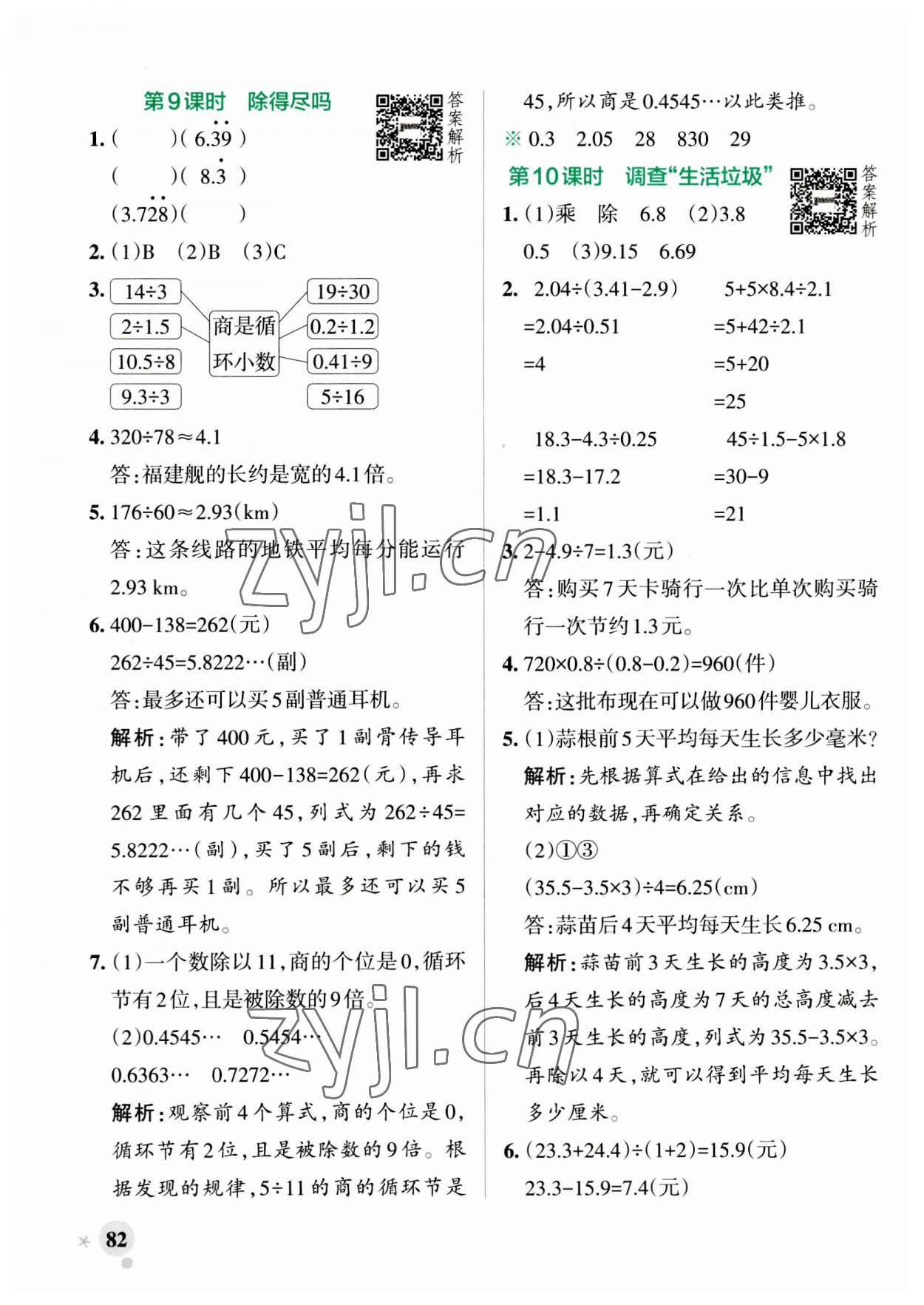 2023年小學(xué)學(xué)霸作業(yè)本五年級(jí)數(shù)學(xué)上冊(cè)北師大版 第6頁(yè)