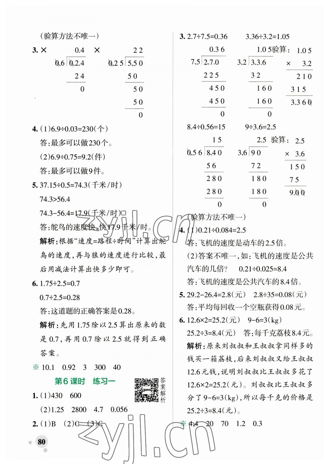 2023年小學(xué)學(xué)霸作業(yè)本五年級(jí)數(shù)學(xué)上冊(cè)北師大版 第4頁(yè)