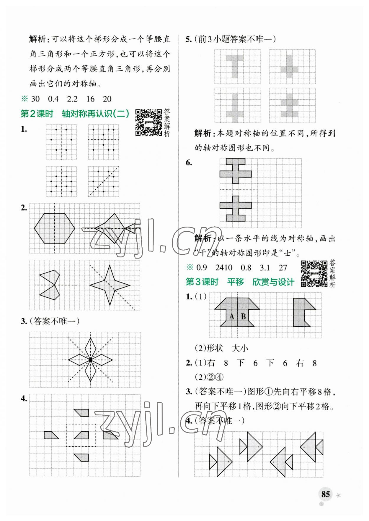 2023年小学学霸作业本五年级数学上册北师大版 第9页