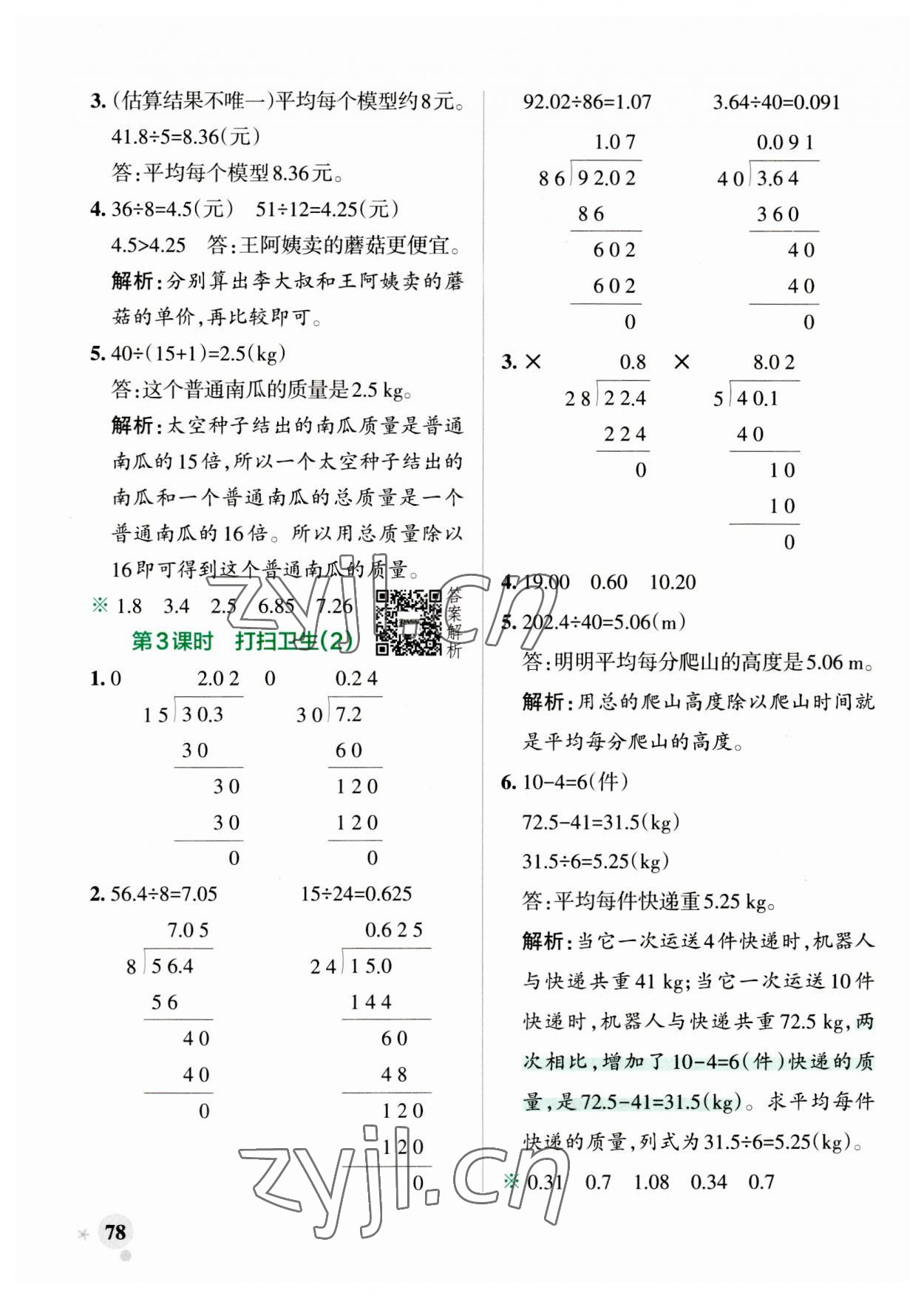 2023年小學(xué)學(xué)霸作業(yè)本五年級(jí)數(shù)學(xué)上冊(cè)北師大版 第2頁