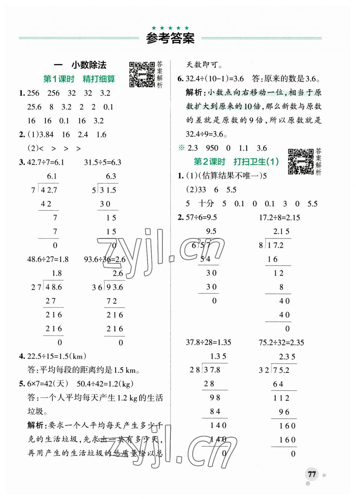 2023年小学学霸作业本五年级数学上册北师大版 第1页