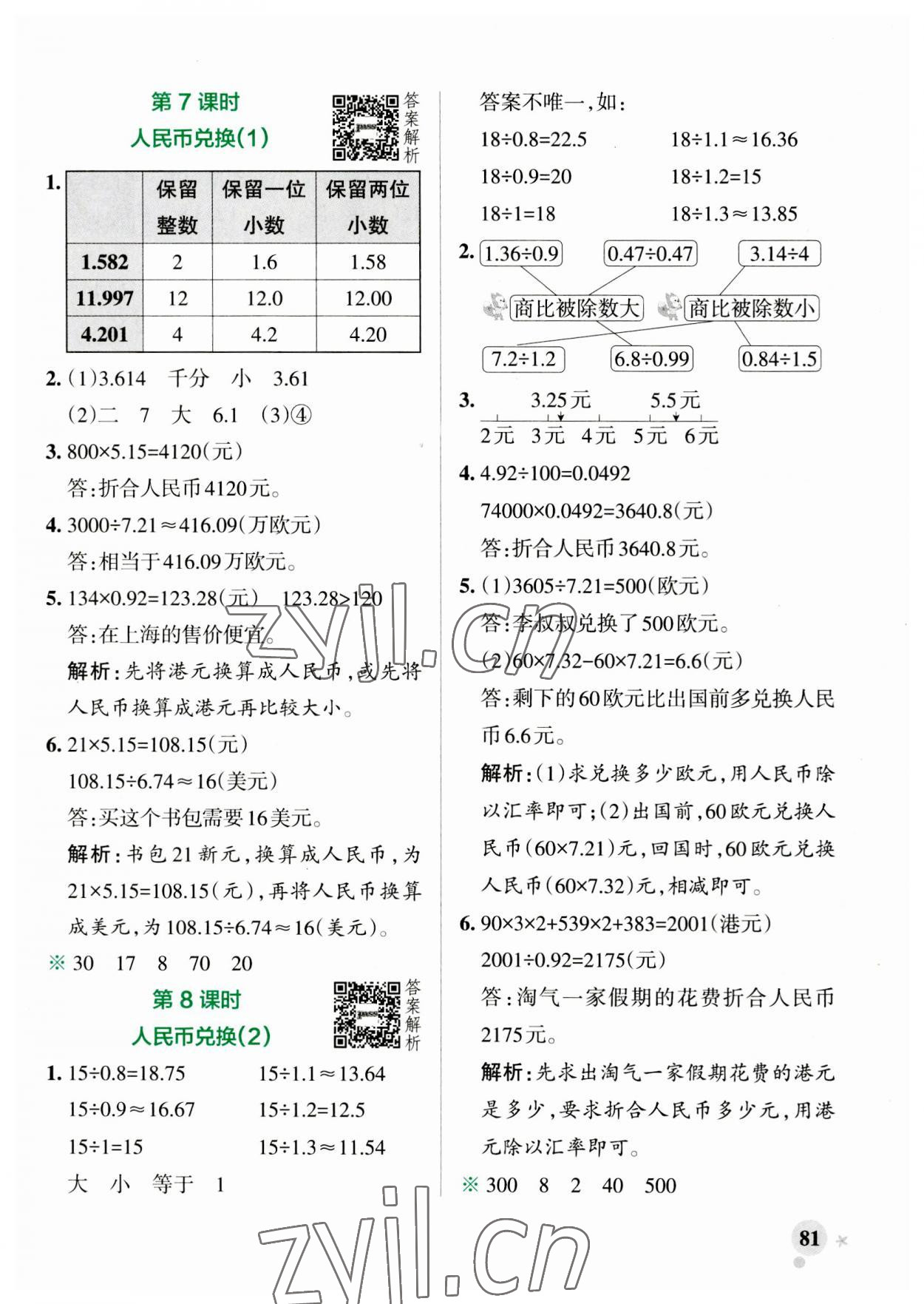 2023年小学学霸作业本五年级数学上册北师大版 第5页