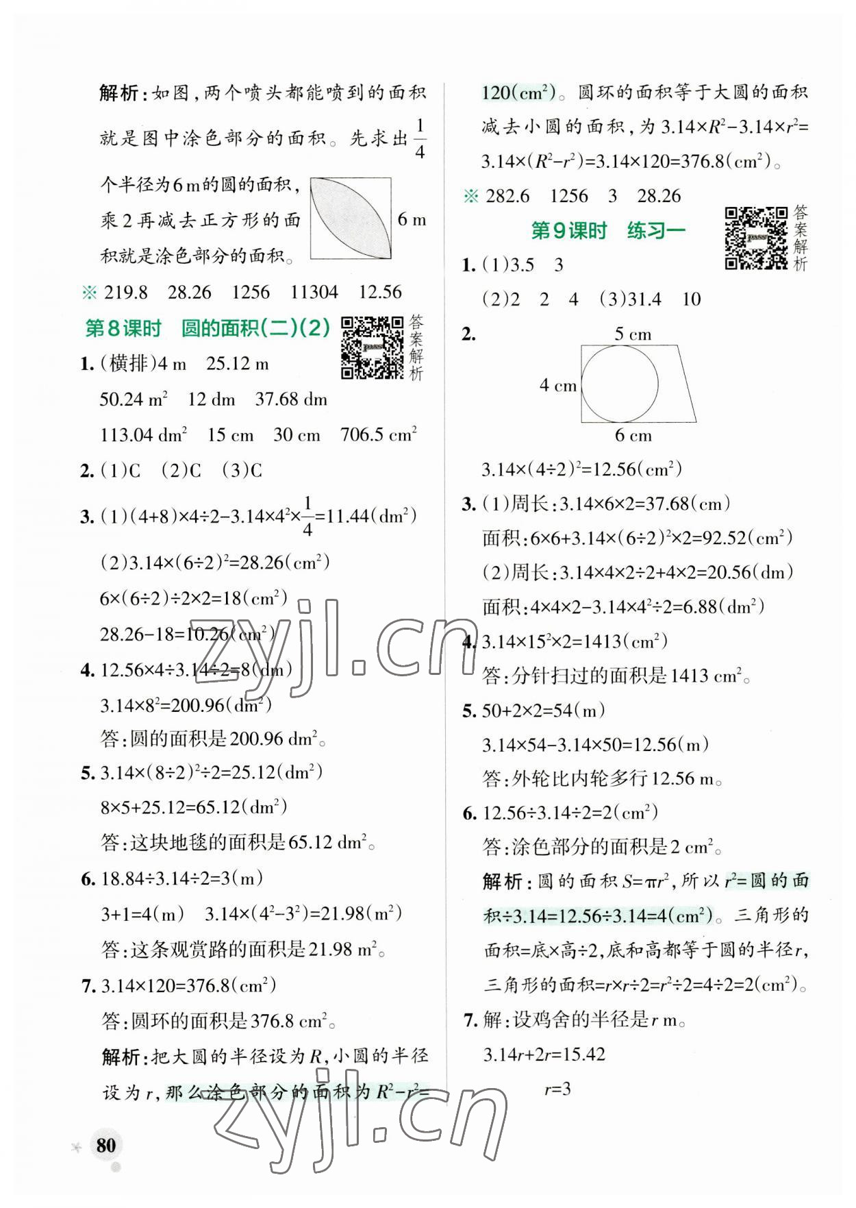 2023年小学学霸作业本六年级数学上册北师大版 第4页