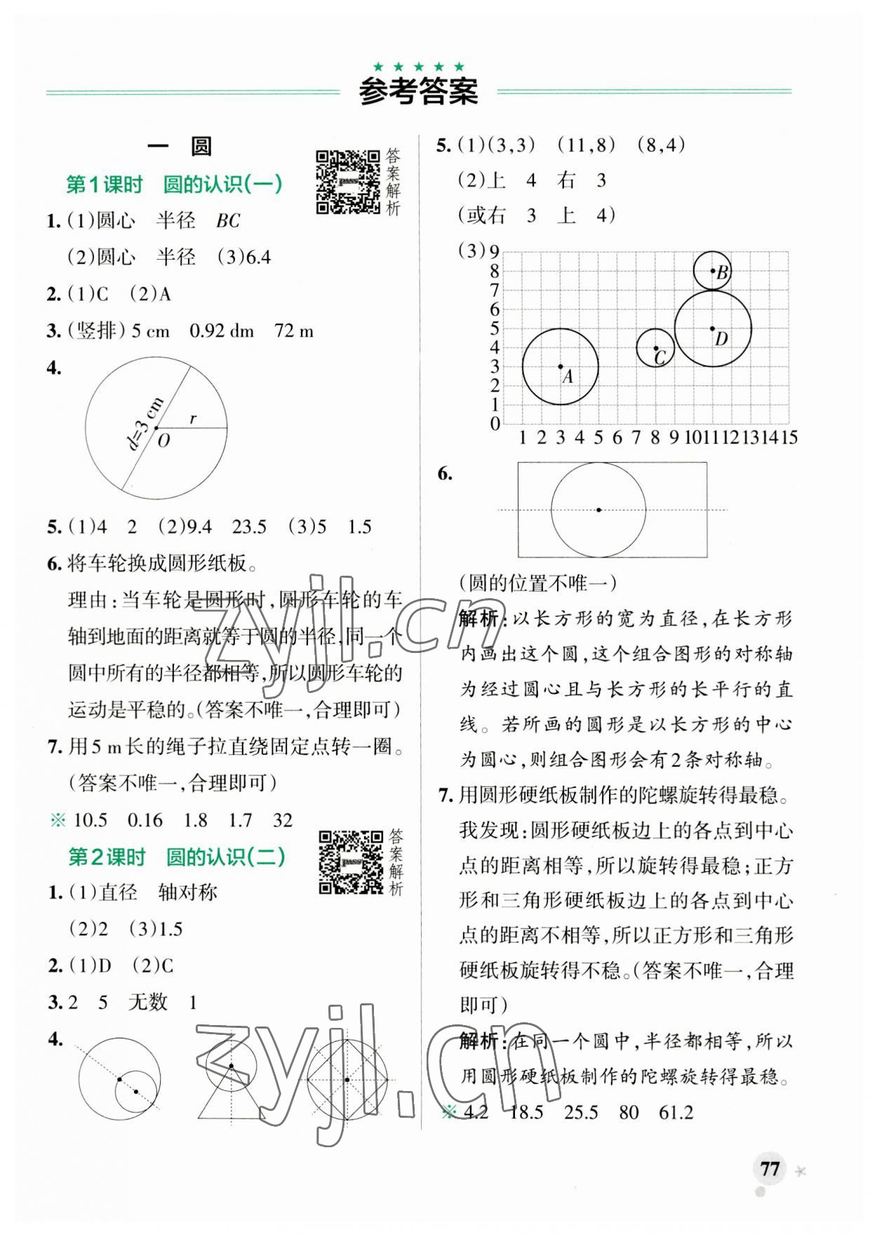 2023年小学学霸作业本六年级数学上册北师大版 第1页