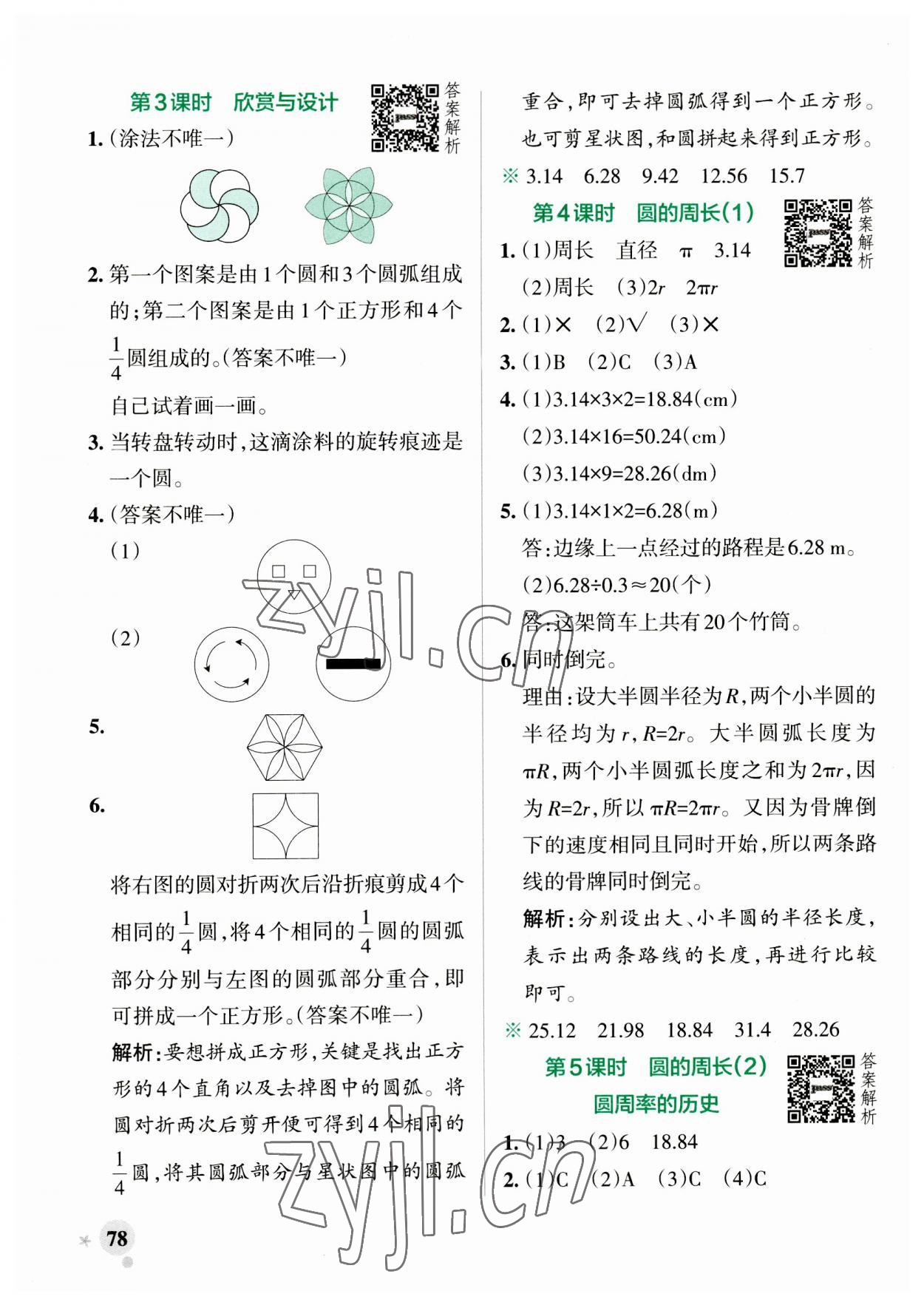 2023年小学学霸作业本六年级数学上册北师大版 第2页