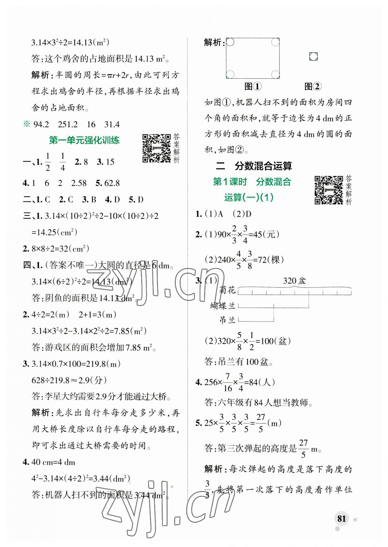 2023年小学学霸作业本六年级数学上册北师大版 第5页