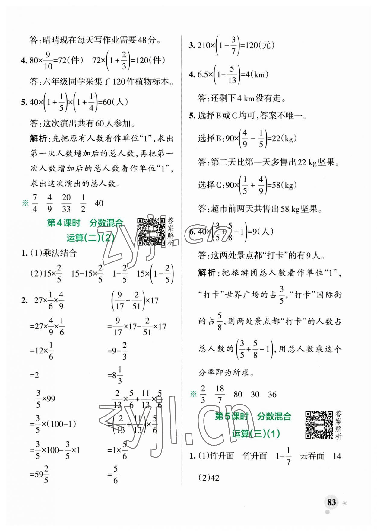 2023年小学学霸作业本六年级数学上册北师大版 第7页