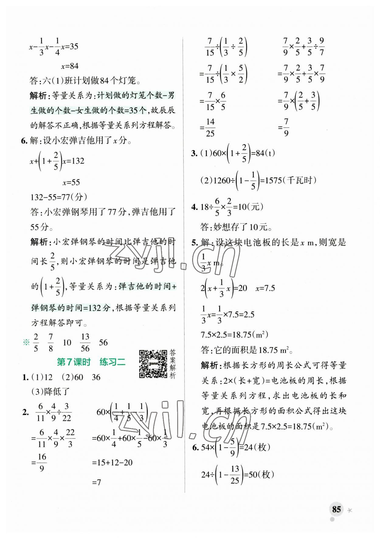 2023年小学学霸作业本六年级数学上册北师大版 第9页