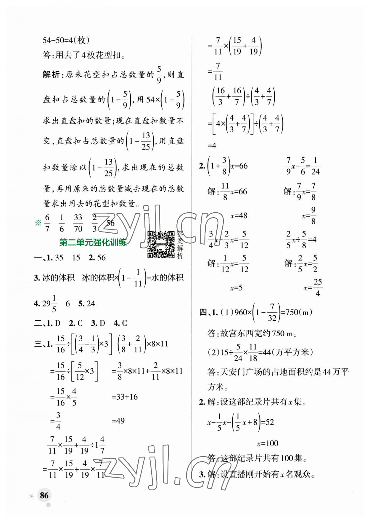 2023年小学学霸作业本六年级数学上册北师大版 第10页