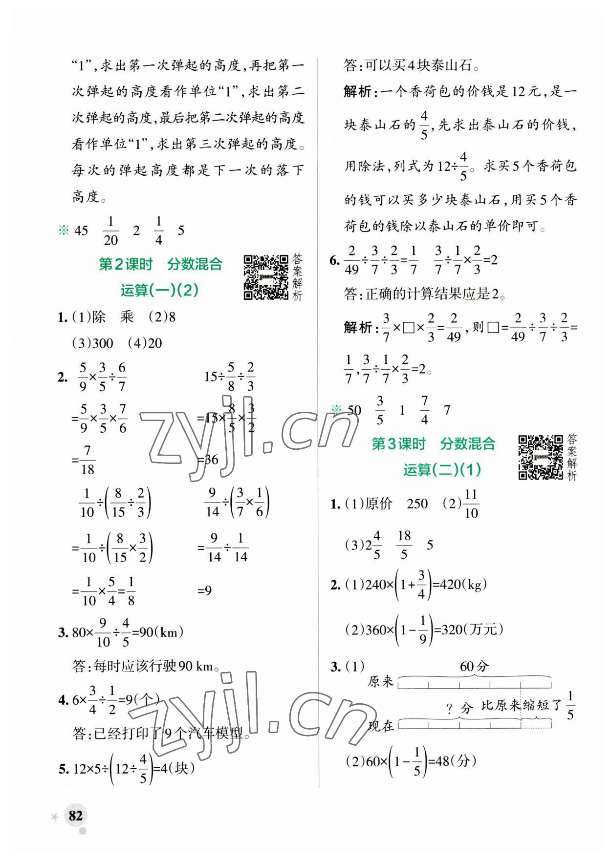 2023年小学学霸作业本六年级数学上册北师大版 第6页