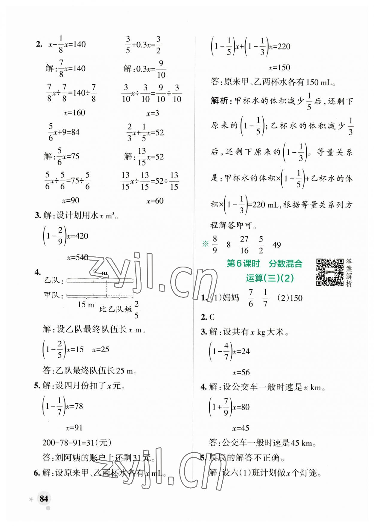 2023年小学学霸作业本六年级数学上册北师大版 第8页