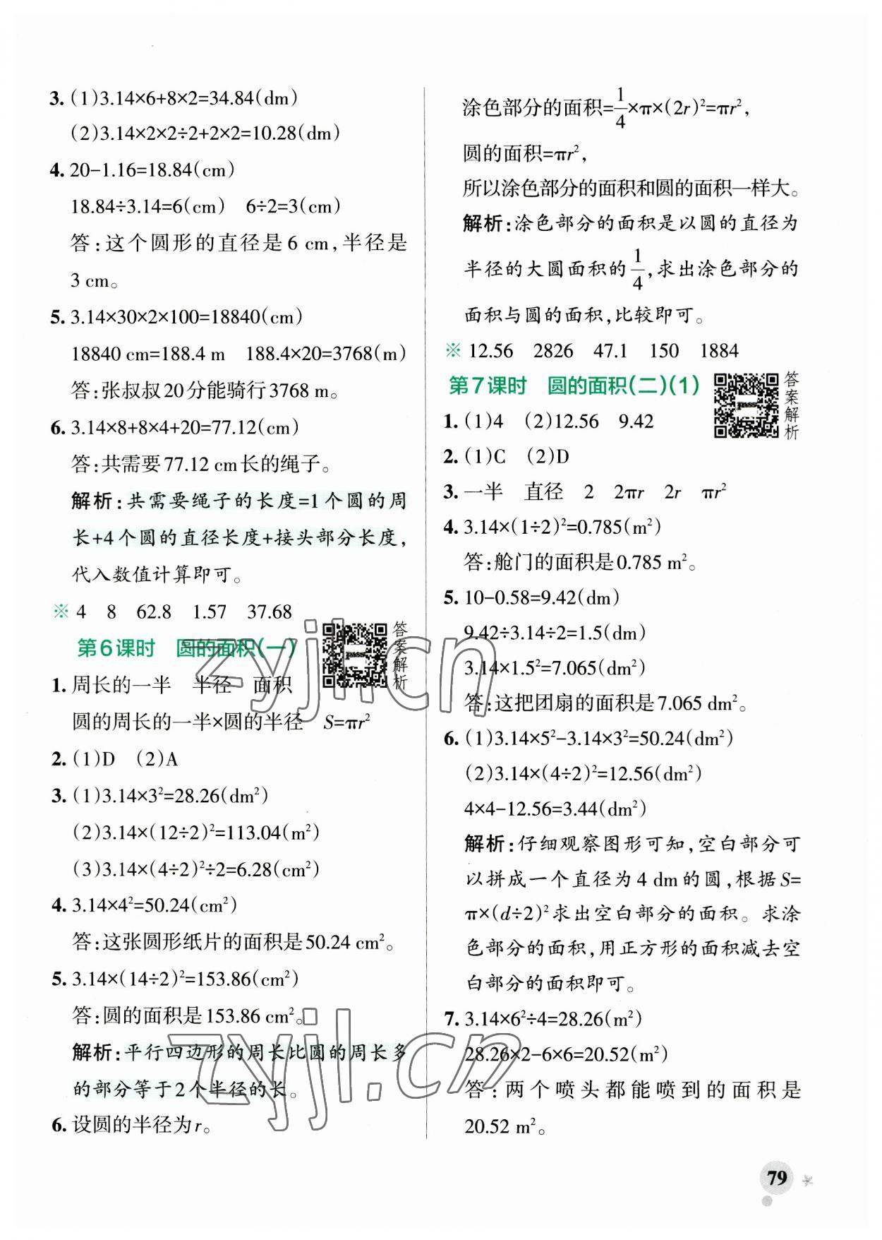 2023年小学学霸作业本六年级数学上册北师大版 第3页