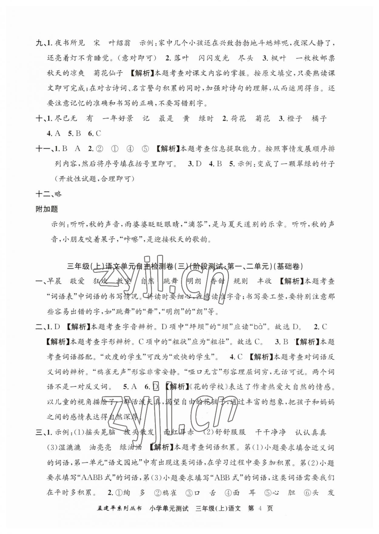 2023年孟建平小學(xué)單元測(cè)試三年級(jí)語(yǔ)文上冊(cè)人教版 第4頁(yè)