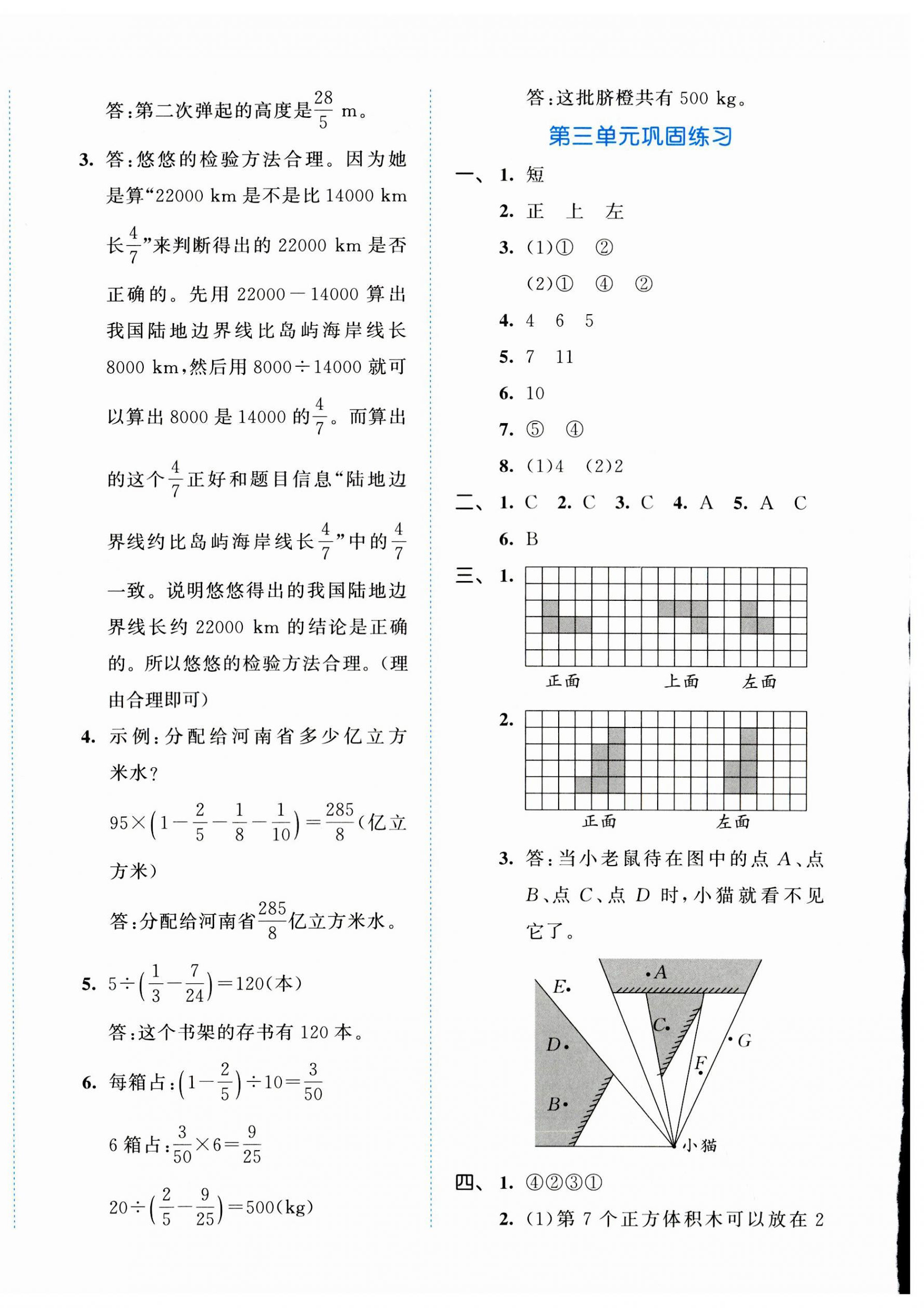 2023年53全優(yōu)卷六年級(jí)數(shù)學(xué)上冊(cè)北師大版 第4頁