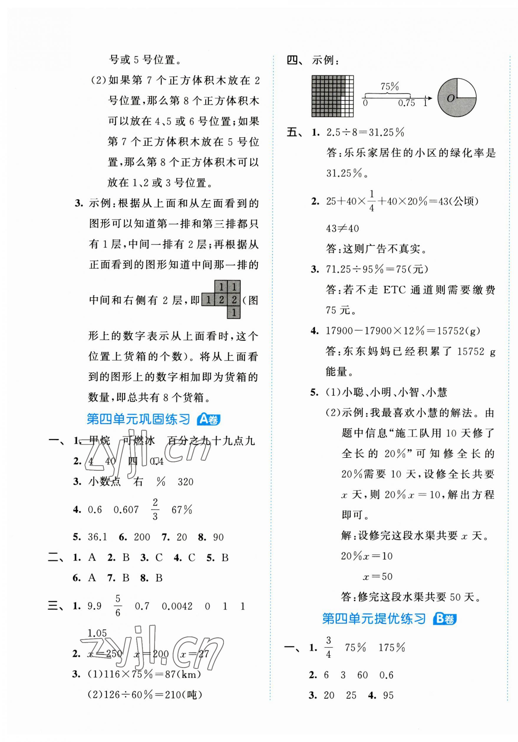 2023年53全優(yōu)卷六年級數(shù)學(xué)上冊北師大版 第5頁