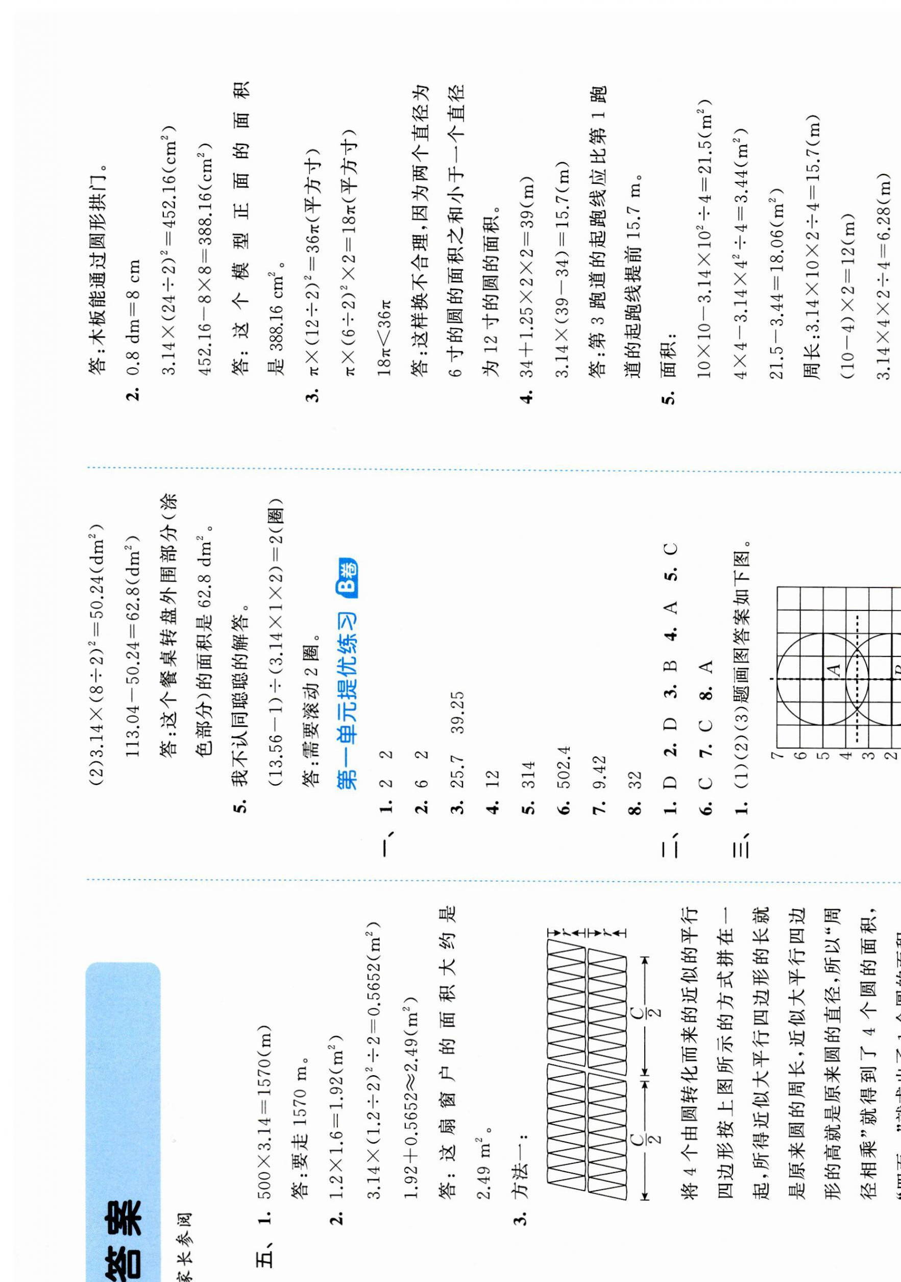 2023年53全優(yōu)卷六年級(jí)數(shù)學(xué)上冊(cè)北師大版 第1頁