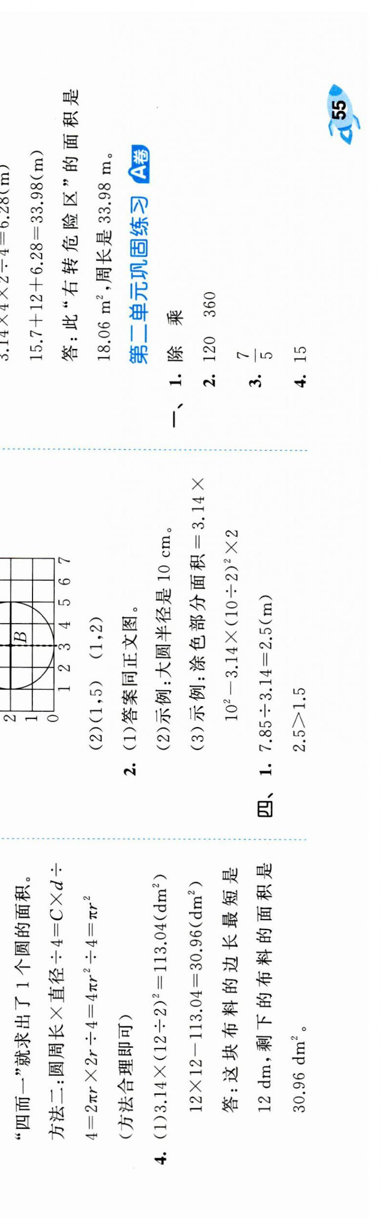 2023年53全優(yōu)卷六年級(jí)數(shù)學(xué)上冊(cè)北師大版 第2頁(yè)