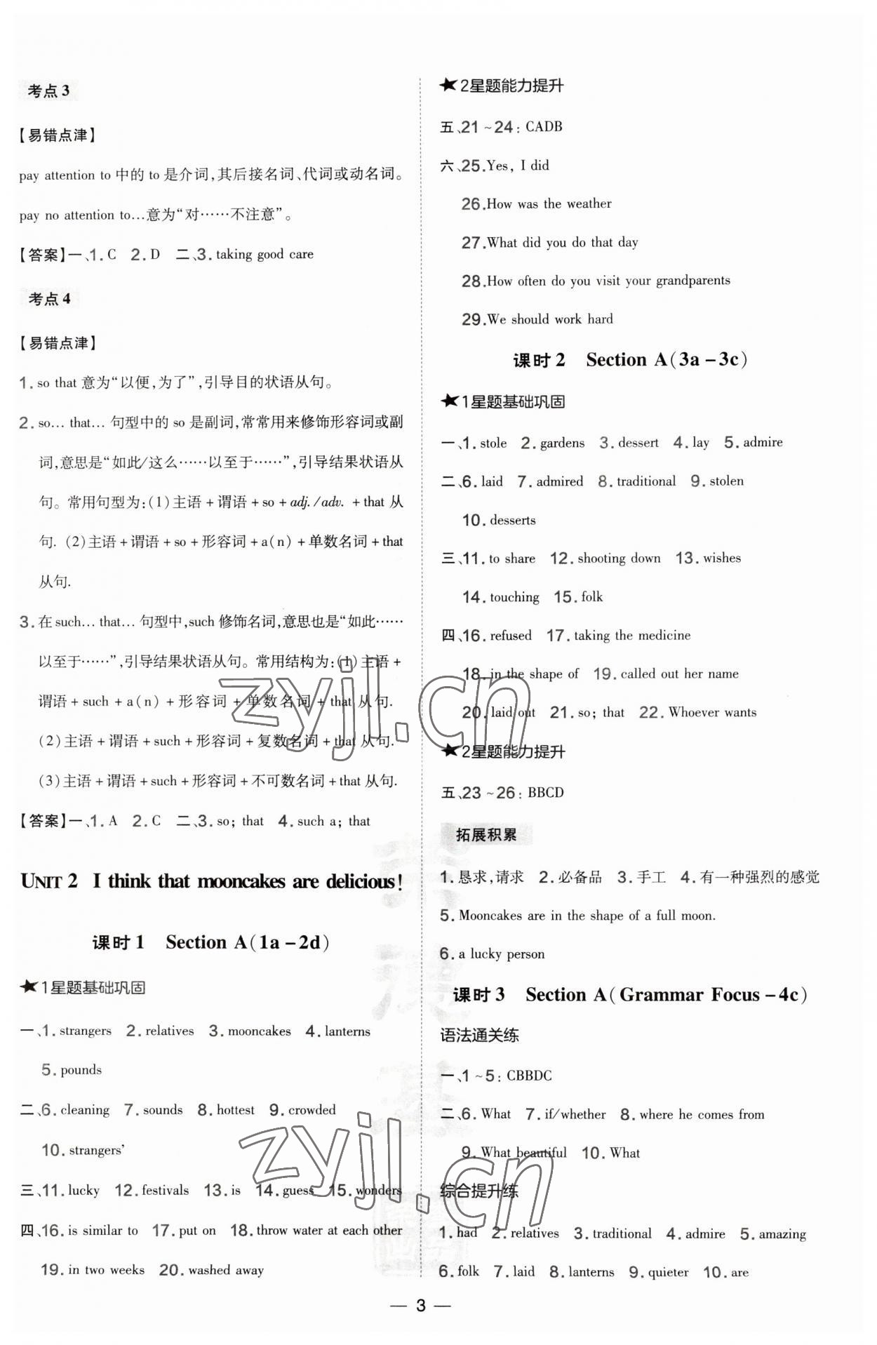 2023年點撥訓(xùn)練九年級英語上冊人教版陜西專版 第3頁