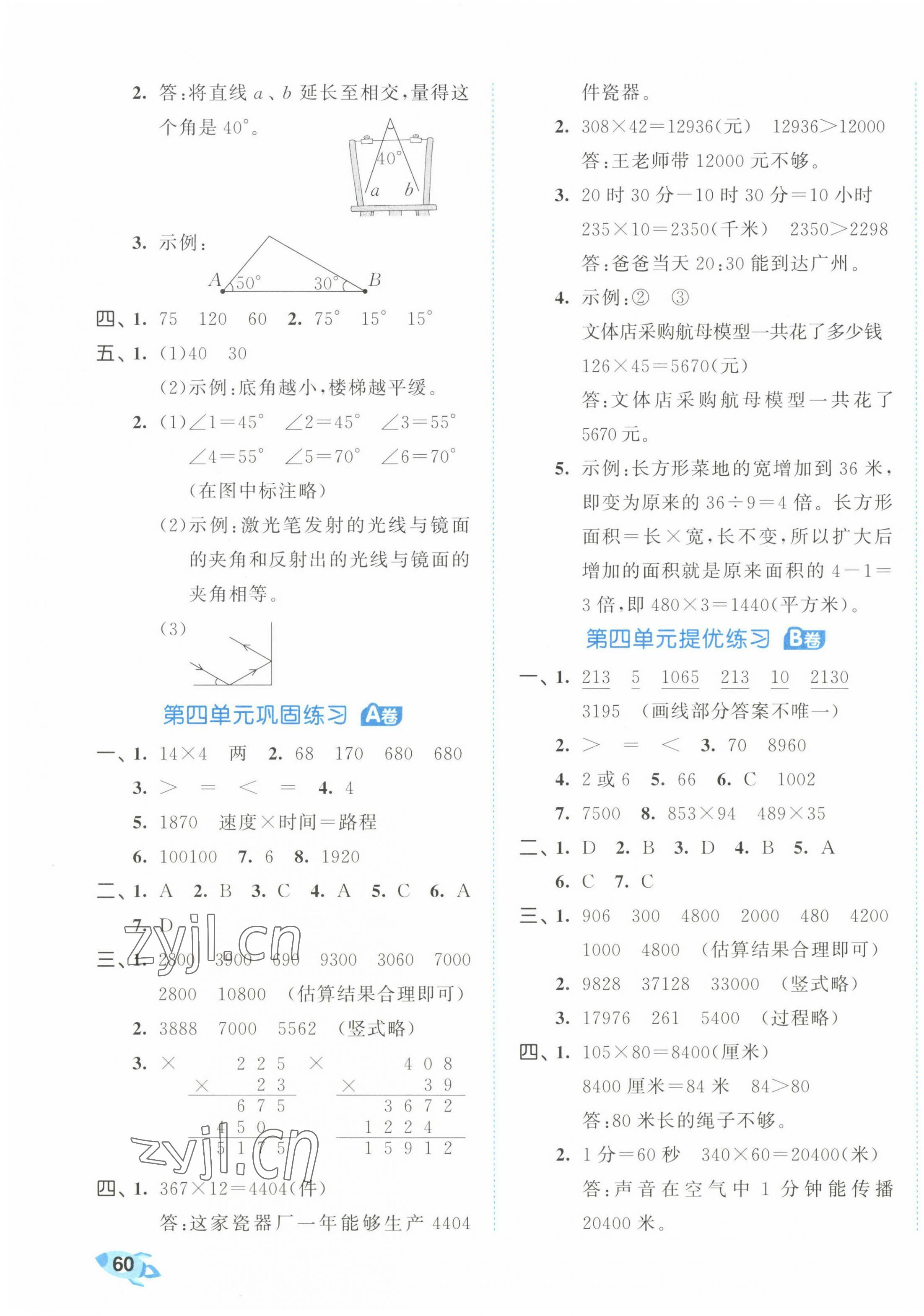 2023年53全優(yōu)卷四年級數(shù)學(xué)上冊人教版 第3頁