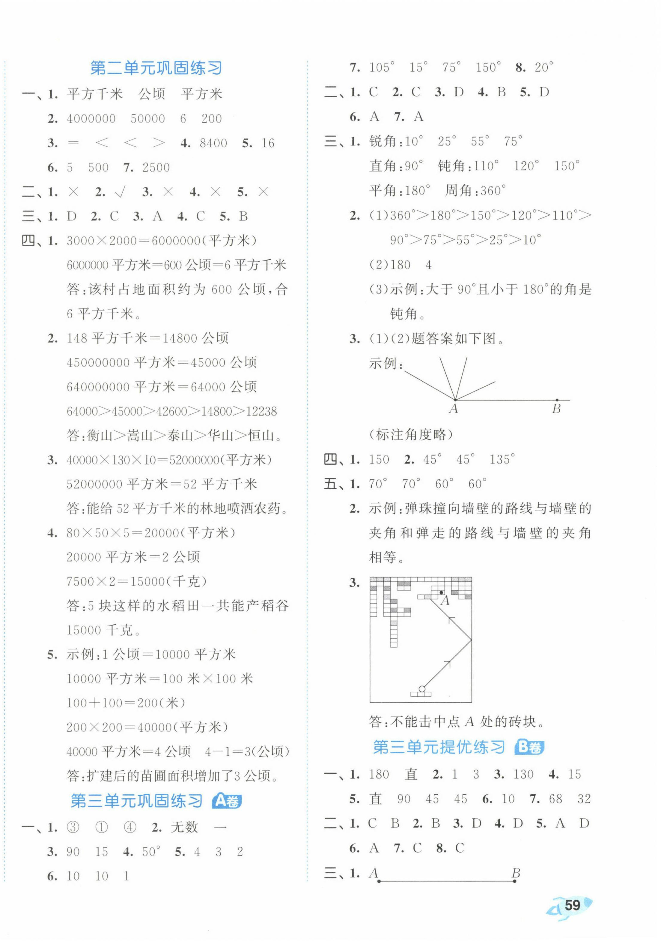 2023年53全優(yōu)卷四年級(jí)數(shù)學(xué)上冊(cè)人教版 第2頁(yè)