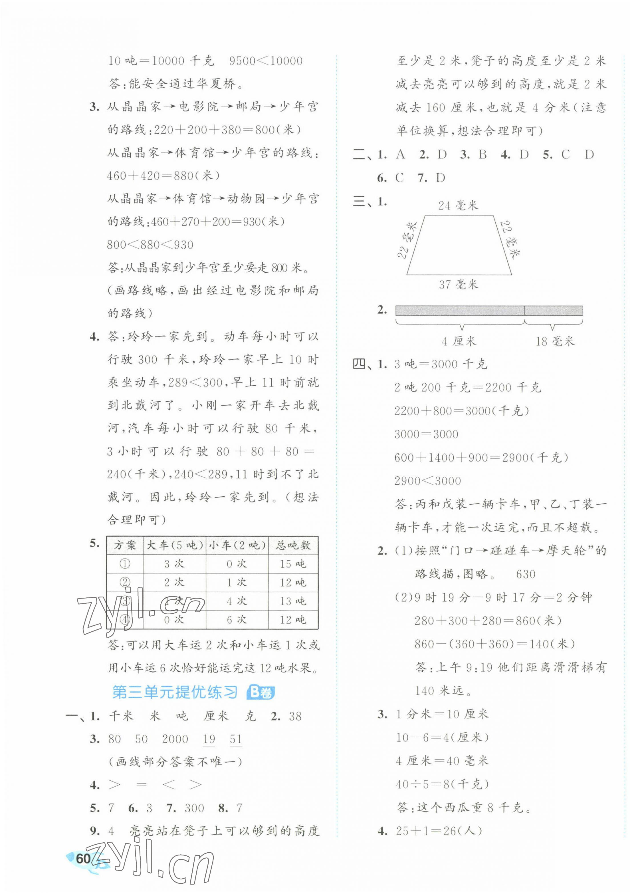 2023年53全優(yōu)卷三年級數(shù)學(xué)上冊人教版 第3頁