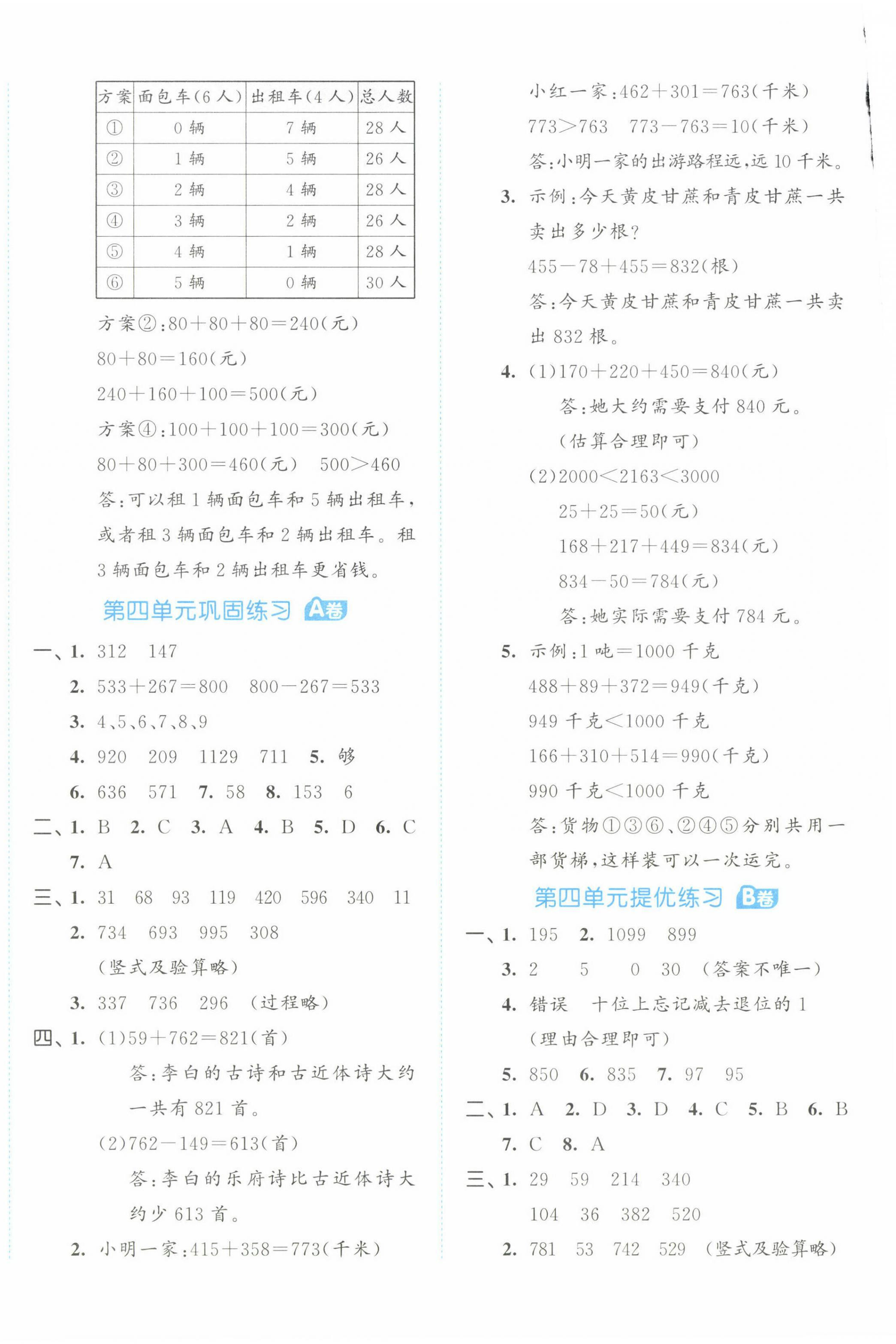 2023年53全優(yōu)卷三年級(jí)數(shù)學(xué)上冊(cè)人教版 第4頁