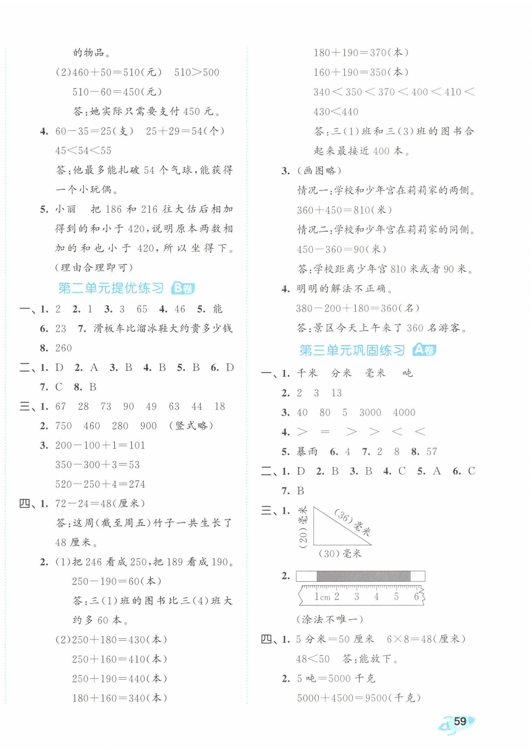 2023年53全優(yōu)卷三年級數(shù)學上冊人教版 第2頁