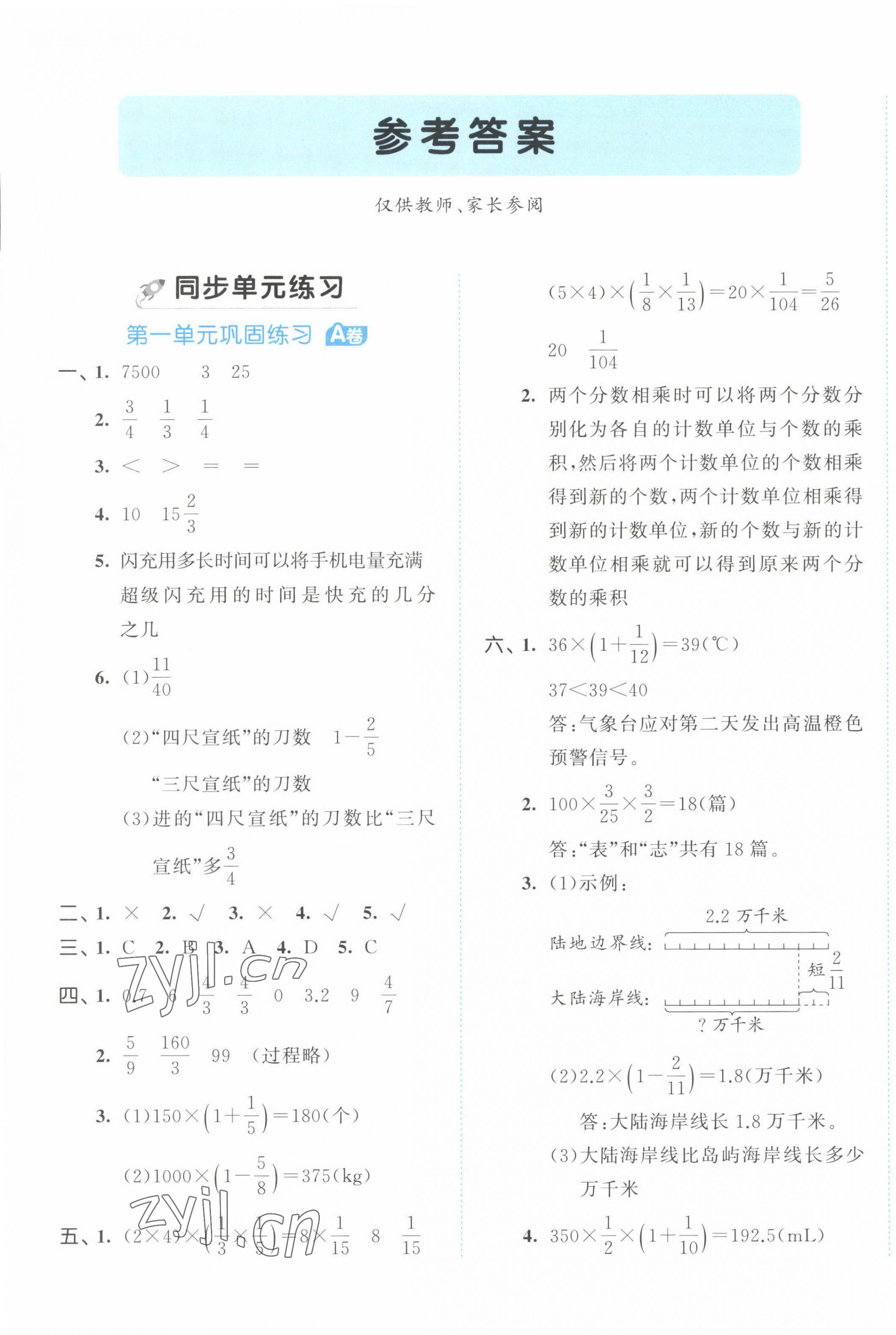 2023年53全優(yōu)卷六年級(jí)數(shù)學(xué)上冊(cè)人教版 第1頁