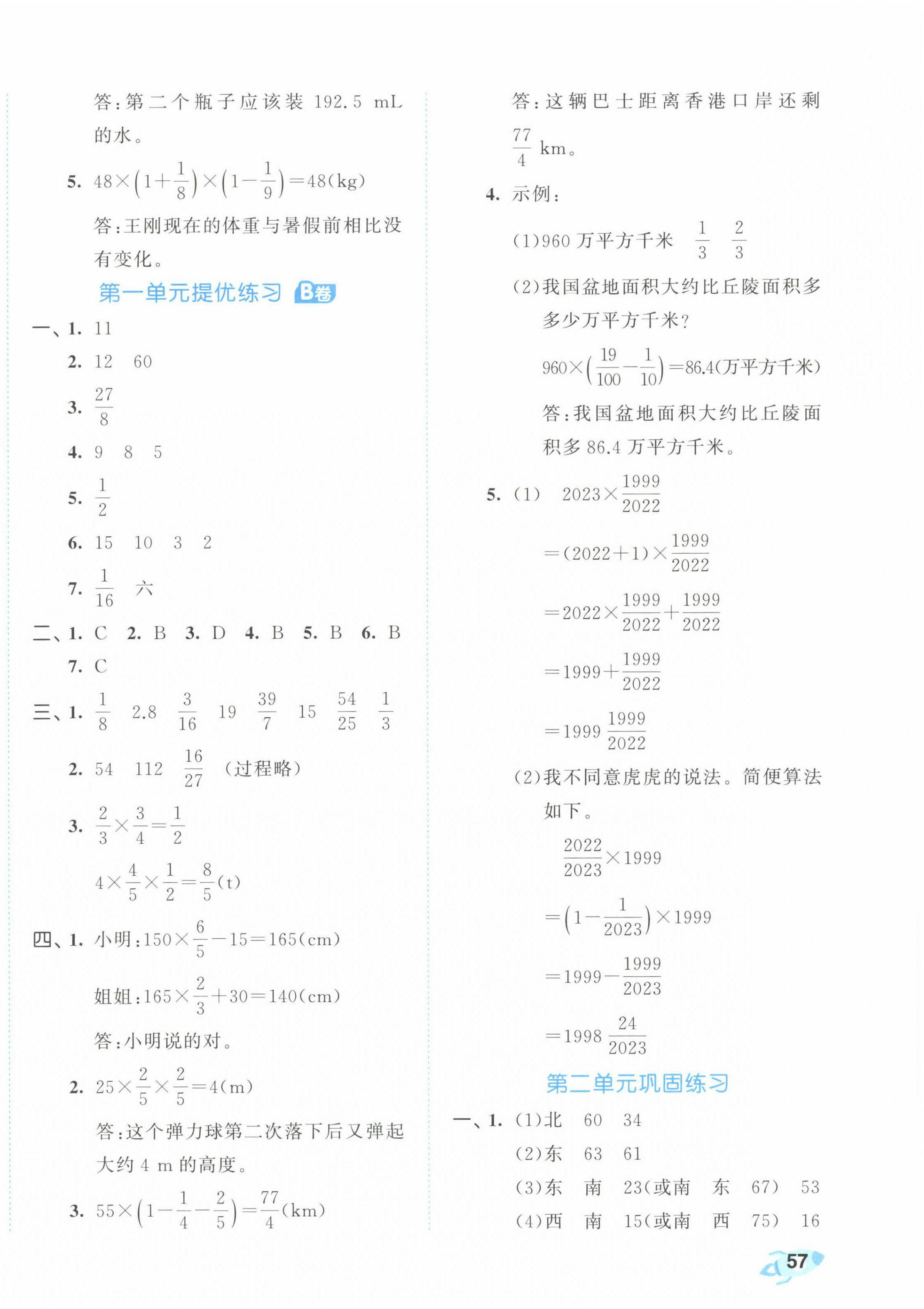 2023年53全优卷六年级数学上册人教版 第2页
