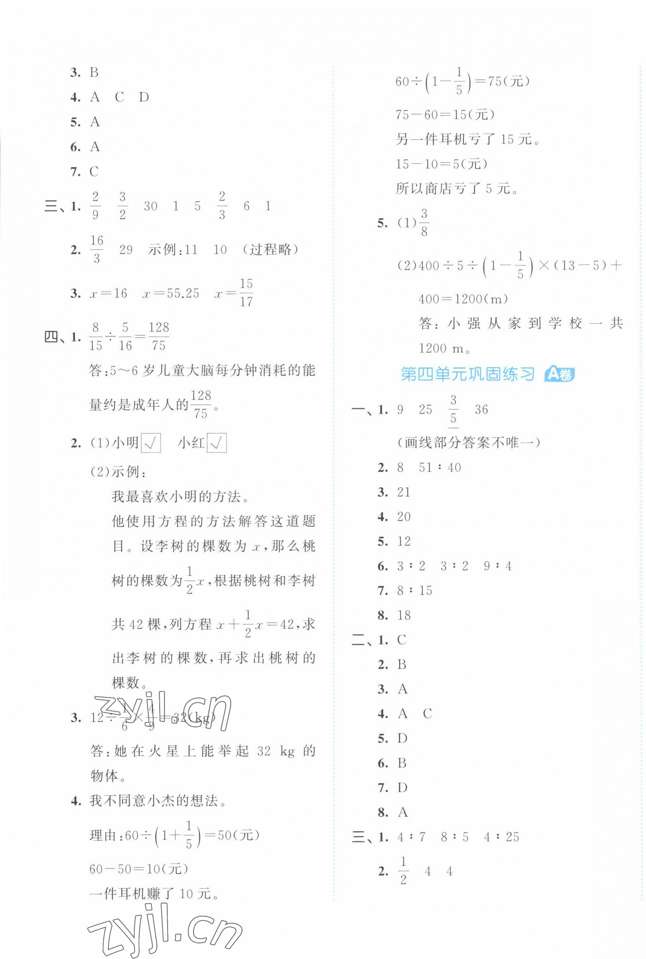 2023年53全優(yōu)卷六年級(jí)數(shù)學(xué)上冊(cè)人教版 第5頁