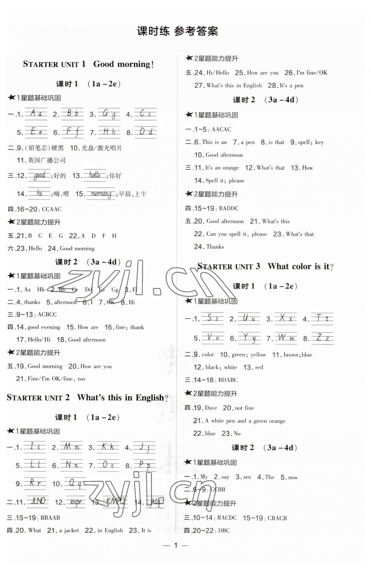 2023年點(diǎn)撥訓(xùn)練七年級英語上冊人教版陜西專版 第1頁