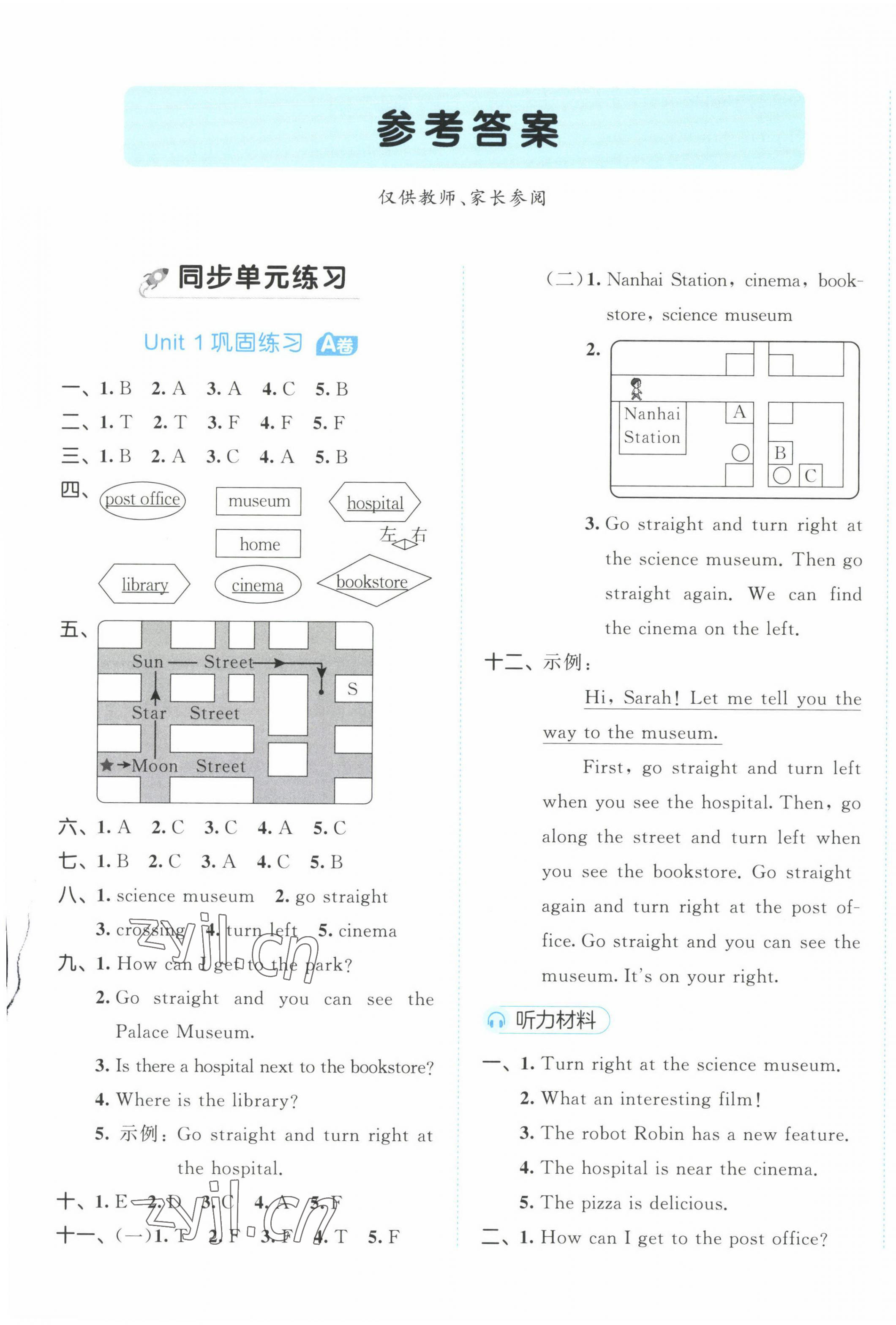 2023年53全優(yōu)卷六年級(jí)英語(yǔ)上冊(cè)人教版 參考答案第1頁(yè)