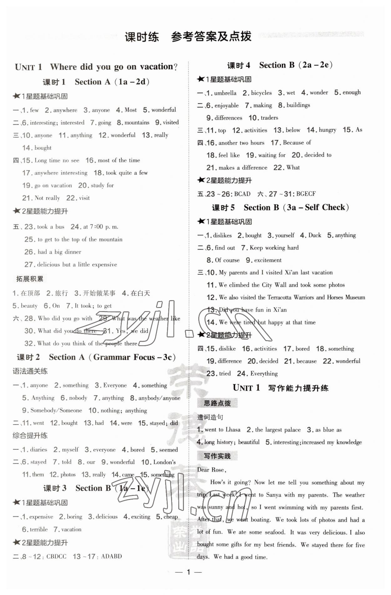 2023年點(diǎn)撥訓(xùn)練八年級(jí)英語(yǔ)上冊(cè)人教版陜西專版 第1頁(yè)