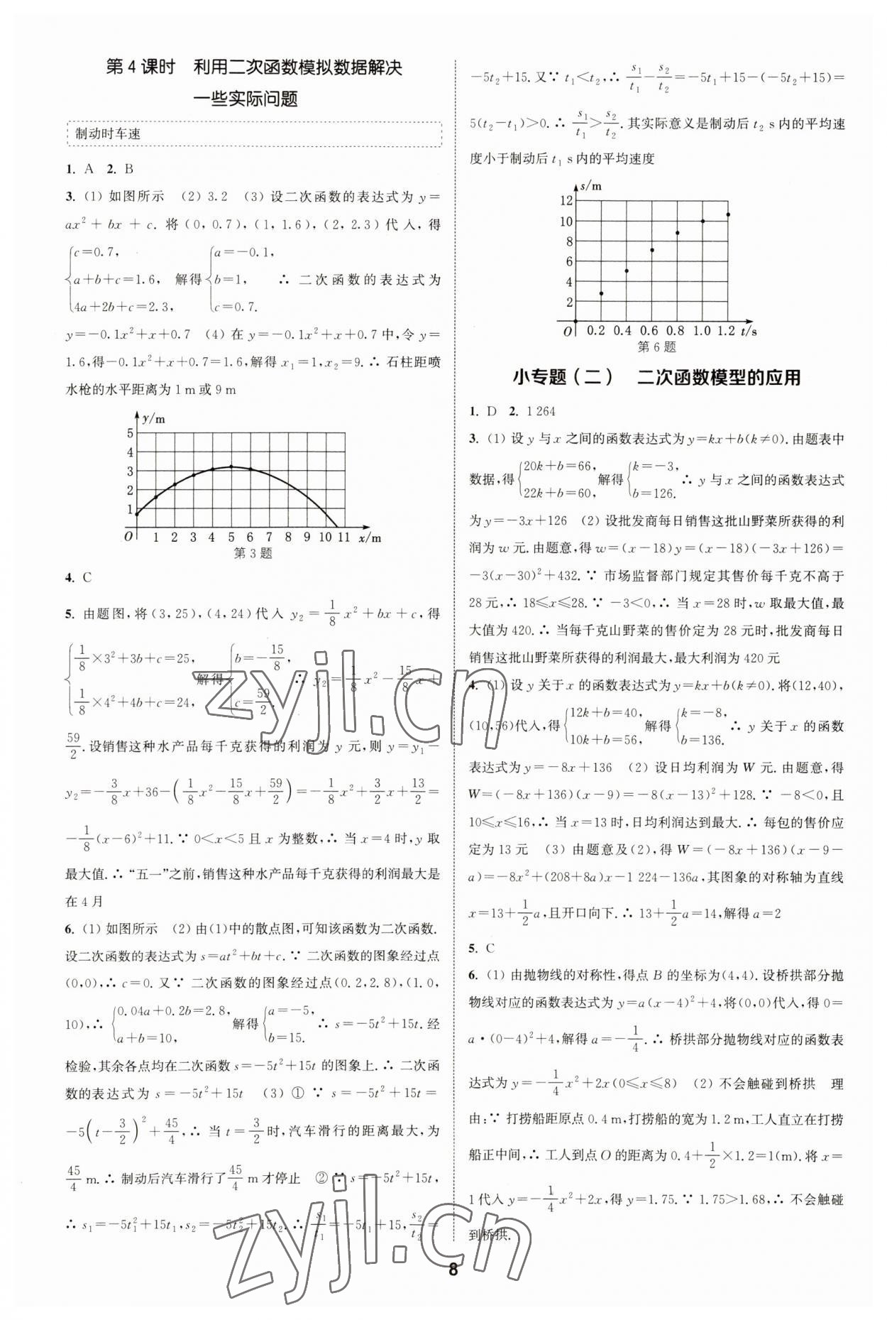 2023年通城學(xué)典課時(shí)作業(yè)本九年級(jí)數(shù)學(xué)上冊(cè)滬科版安徽專(zhuān)版 第8頁(yè)