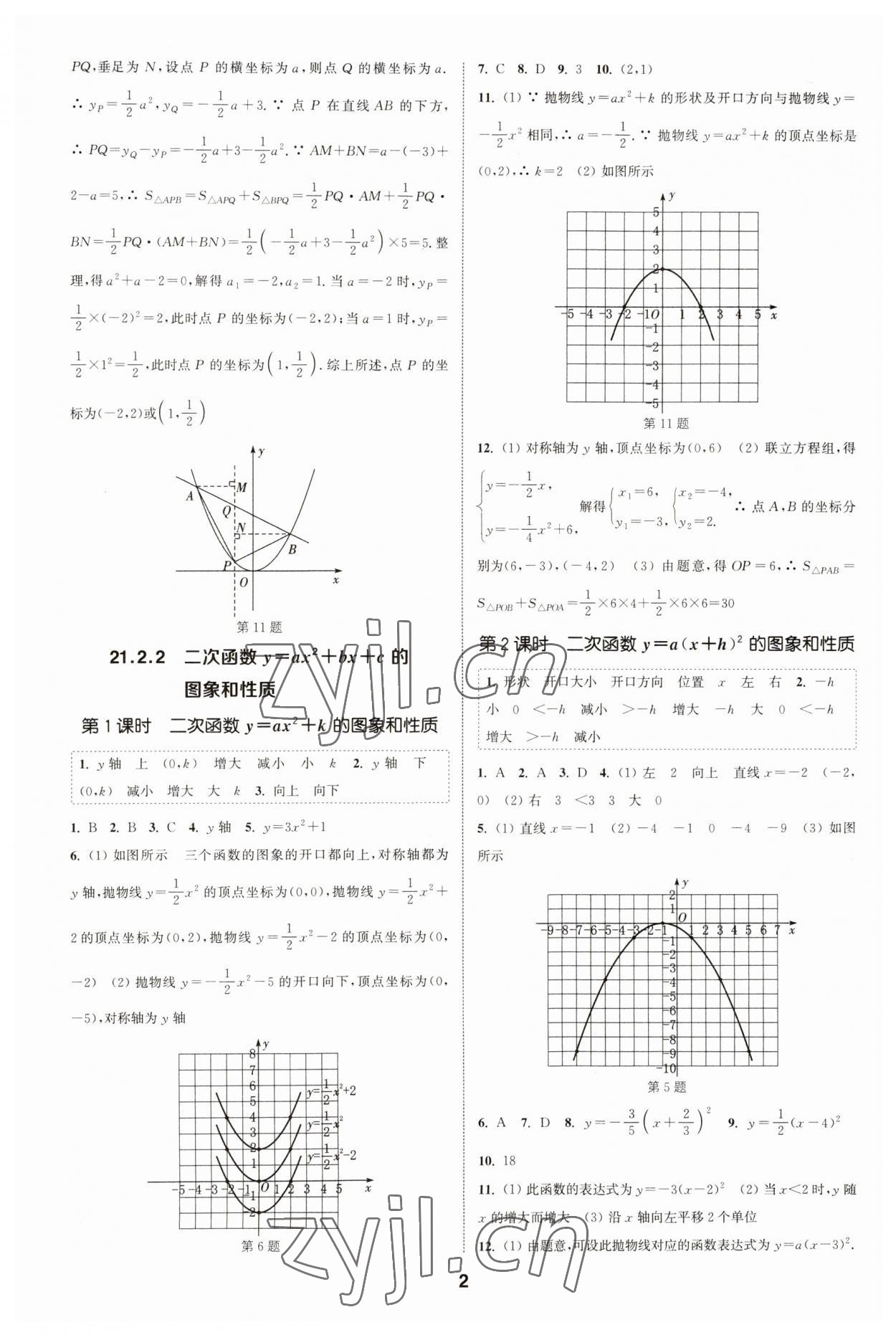 2023年通城学典课时作业本九年级数学上册沪科版安徽专版 第2页