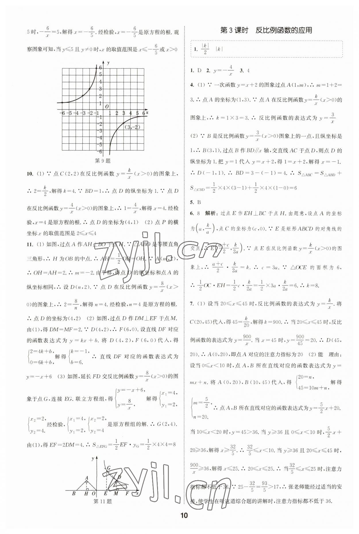 2023年通城學(xué)典課時作業(yè)本九年級數(shù)學(xué)上冊滬科版安徽專版 第10頁