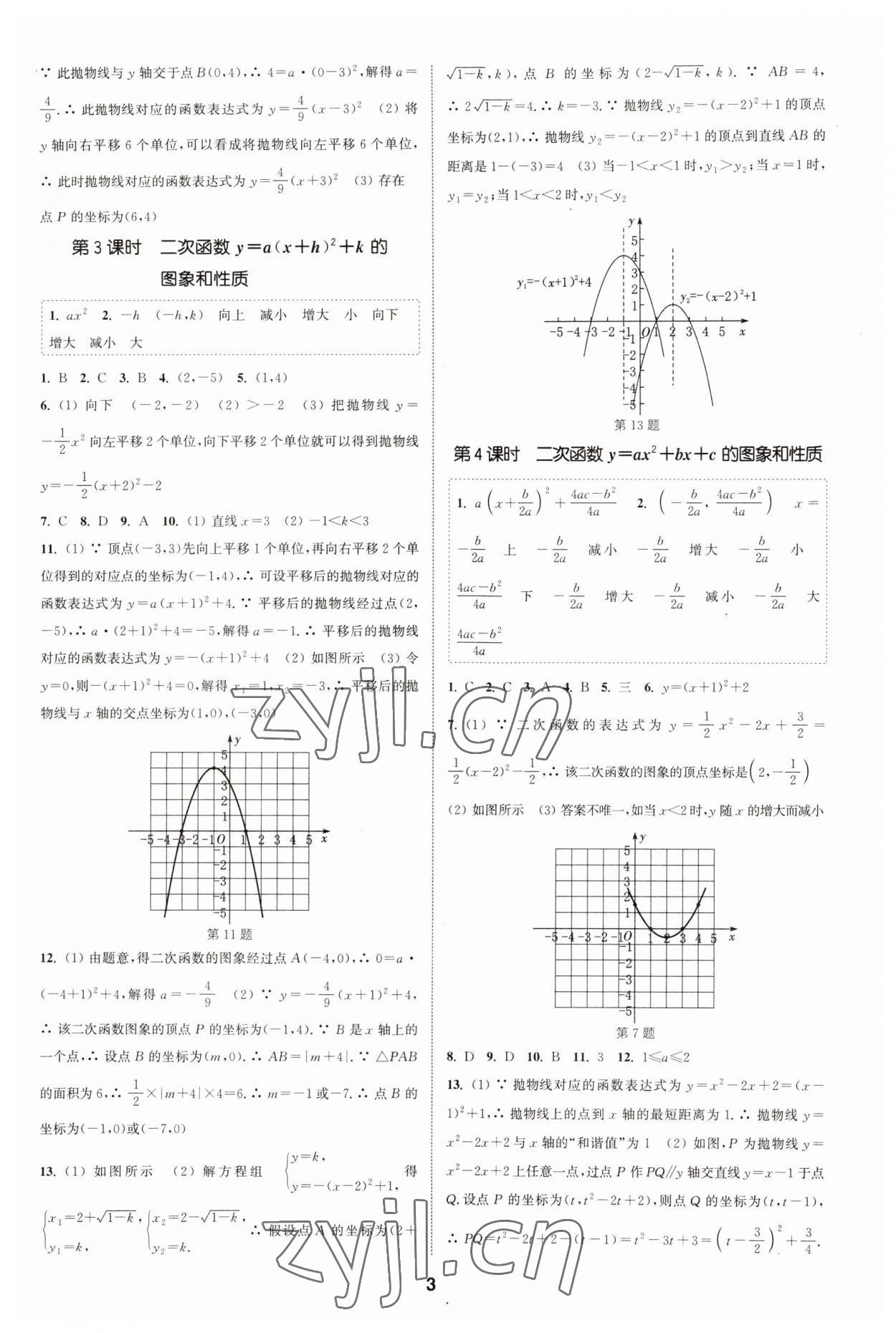 2023年通城學典課時作業(yè)本九年級數(shù)學上冊滬科版安徽專版 第3頁