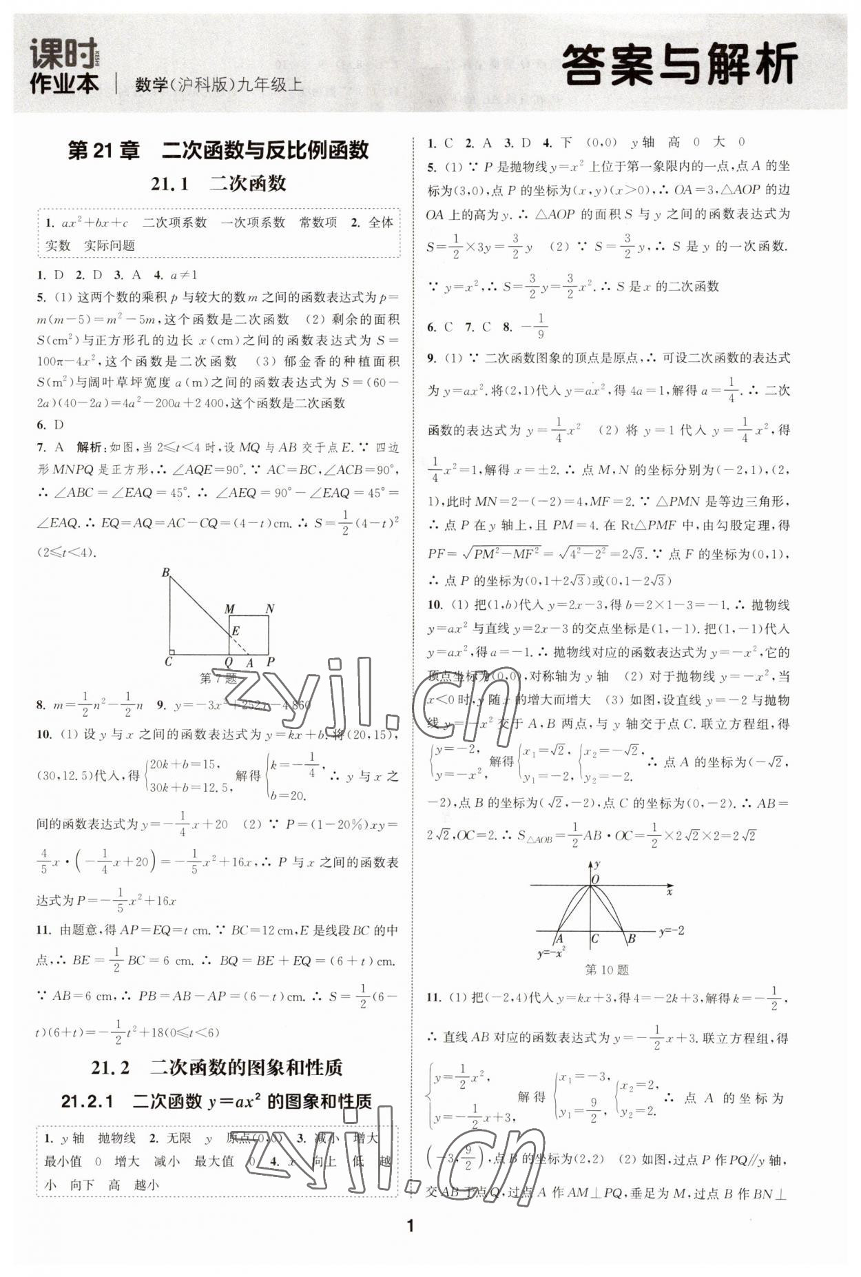 2023年通城學(xué)典課時作業(yè)本九年級數(shù)學(xué)上冊滬科版安徽專版 第1頁