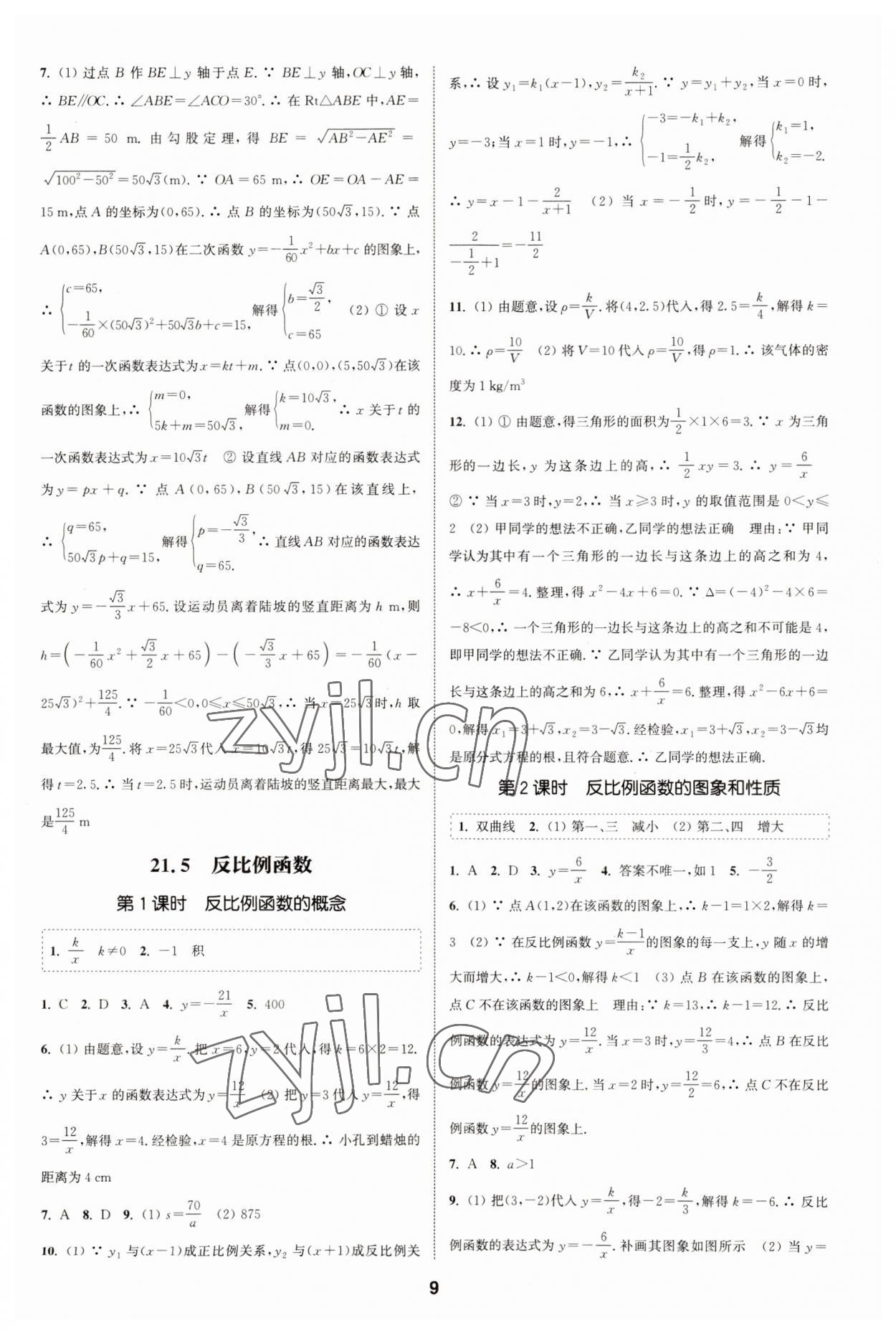 2023年通城学典课时作业本九年级数学上册沪科版安徽专版 第9页