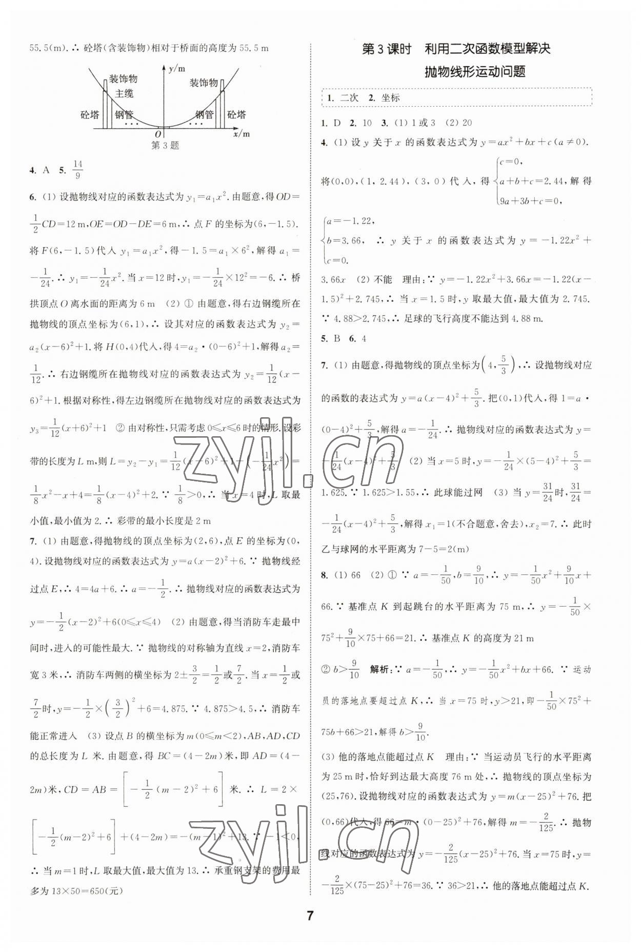 2023年通城學(xué)典課時作業(yè)本九年級數(shù)學(xué)上冊滬科版安徽專版 第7頁